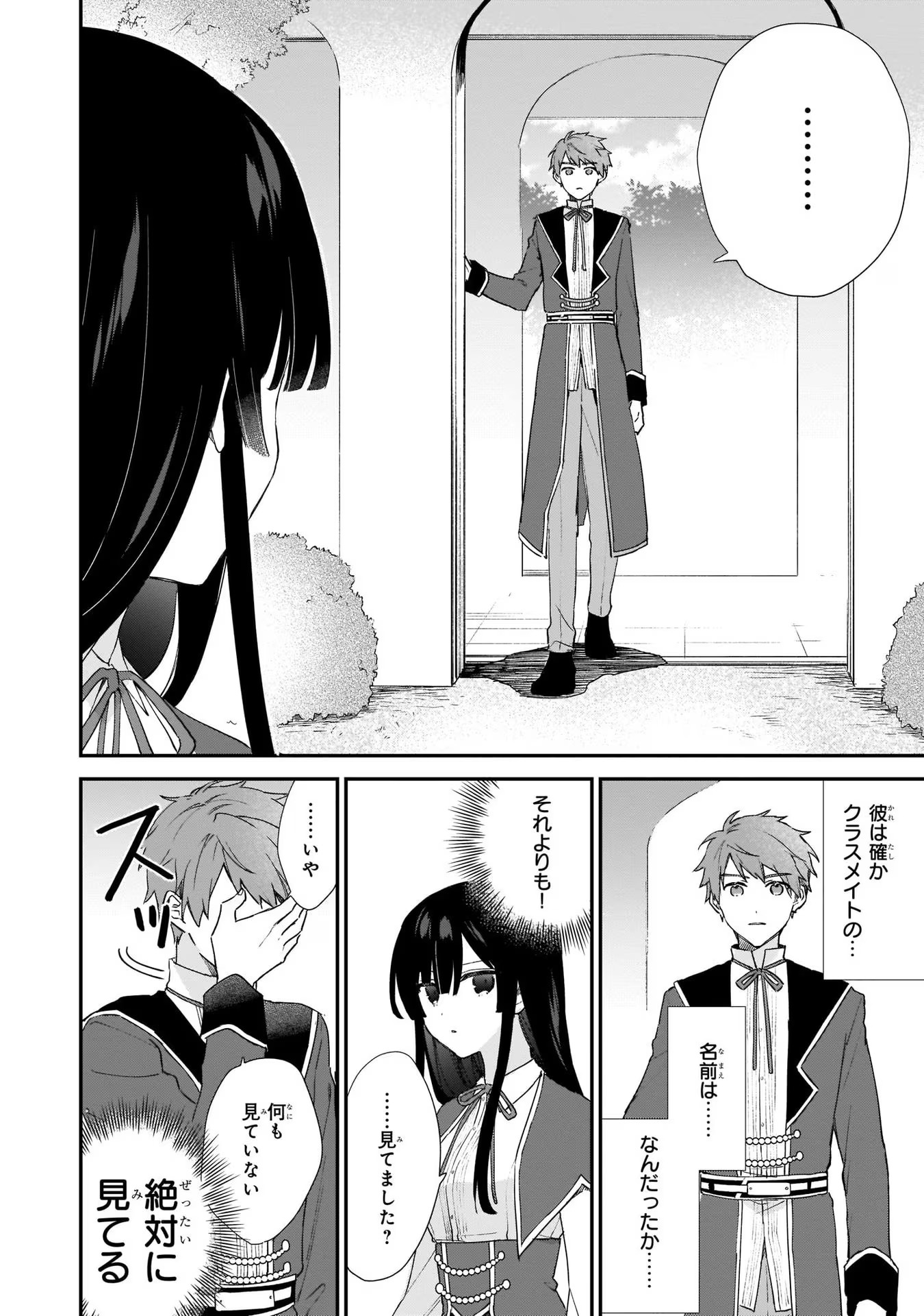 悪役令嬢レベル99～私は裏ボスですが魔王ではありません～ 第5話 - Page 19