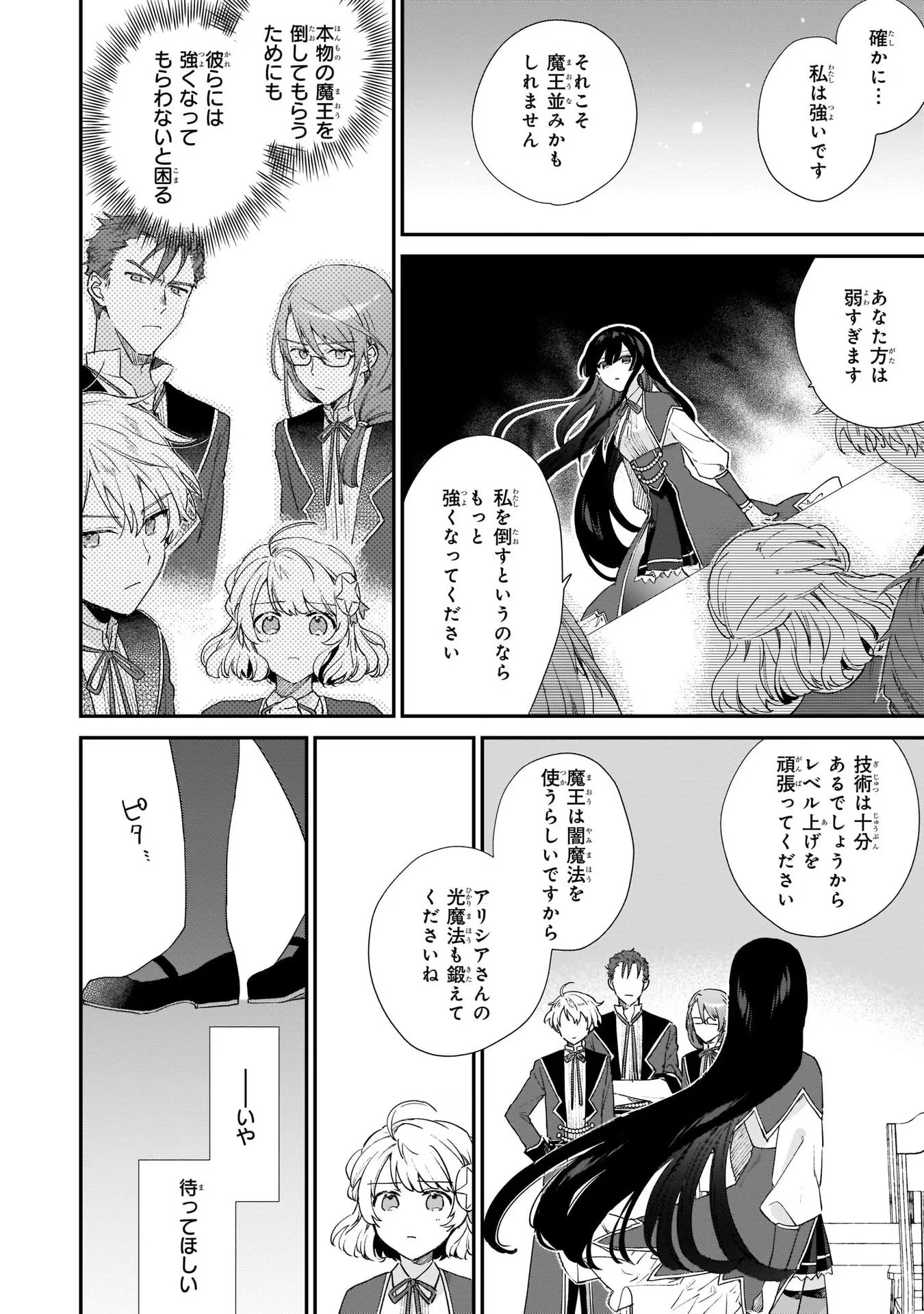 悪役令嬢レベル99～私は裏ボスですが魔王ではありません～ 第5話 - Page 9