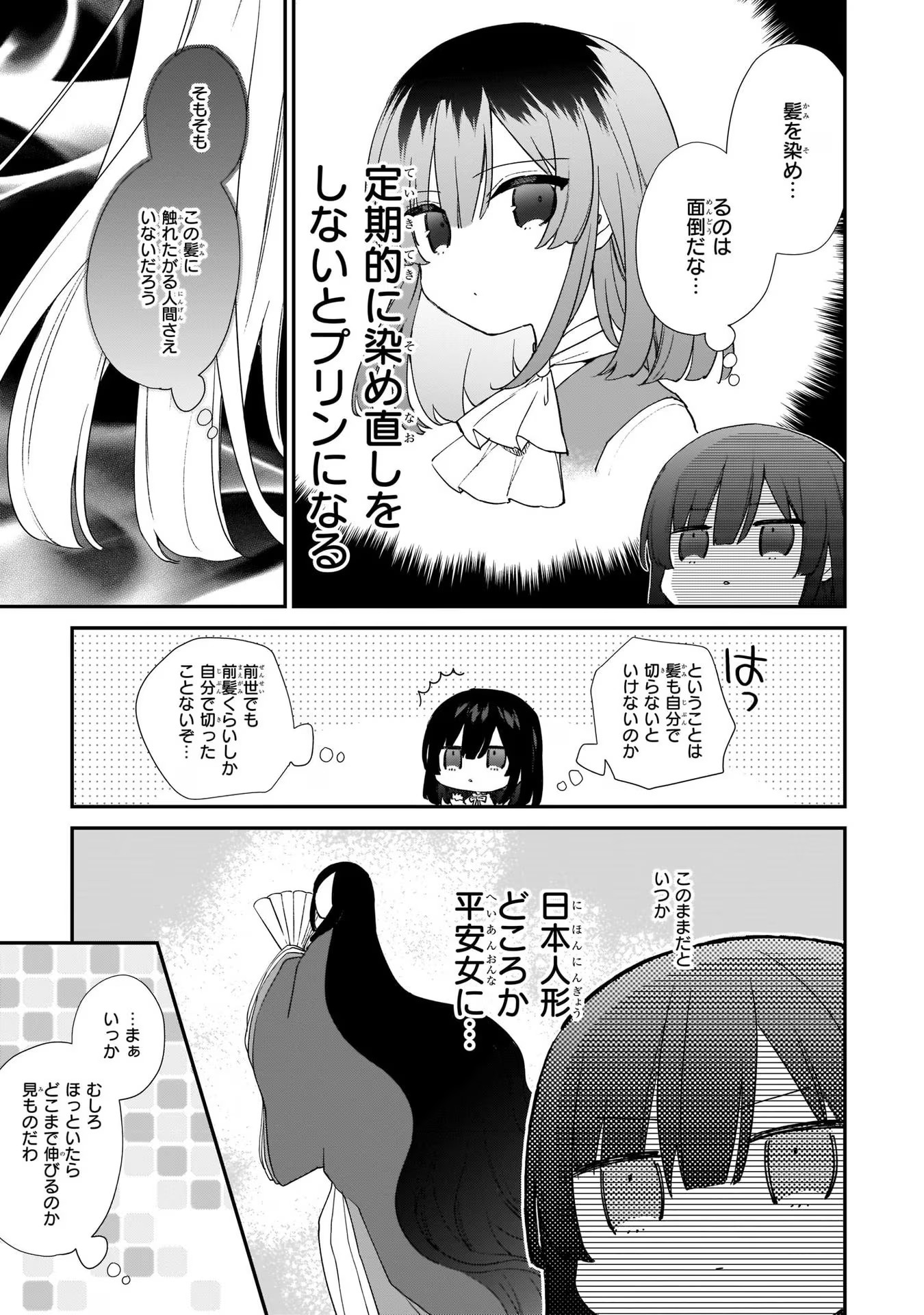 悪役令嬢レベル99～私は裏ボスですが魔王ではありません～ 第5話 - Page 32