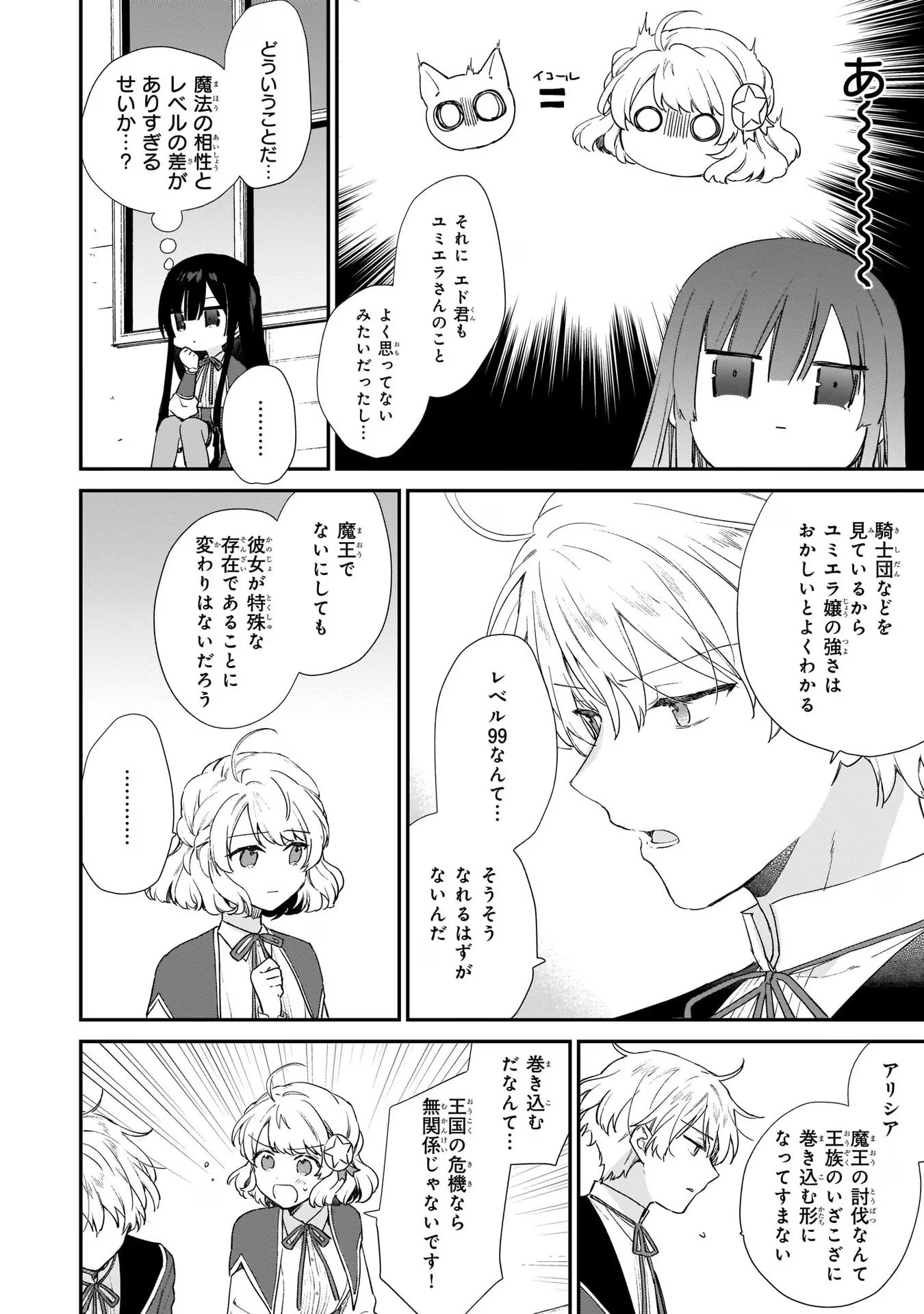 悪役令嬢レベル99～私は裏ボスですが魔王ではありません～ 第5話 - Page 25