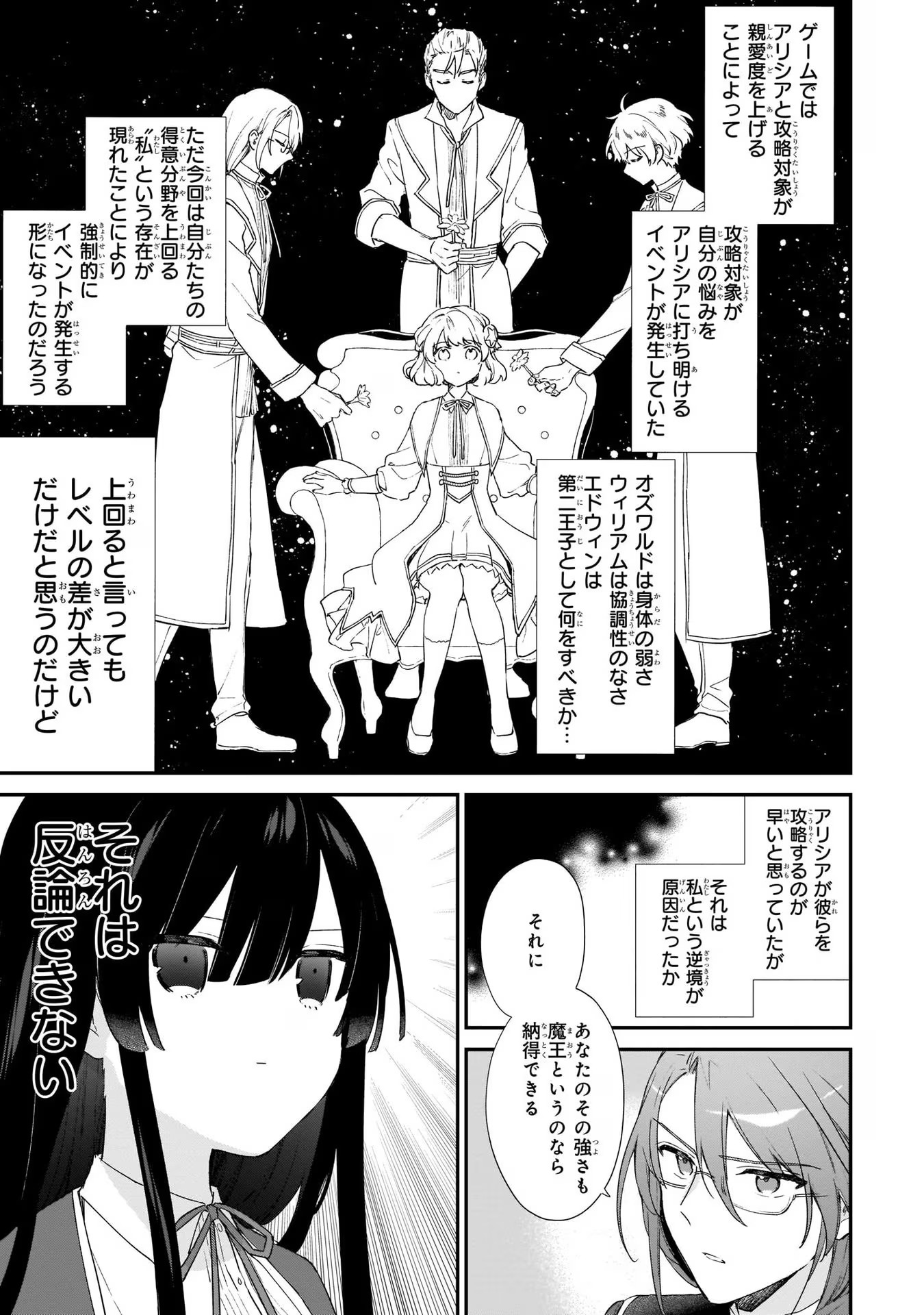 悪役令嬢レベル99～私は裏ボスですが魔王ではありません～ 第5話 - Page 8