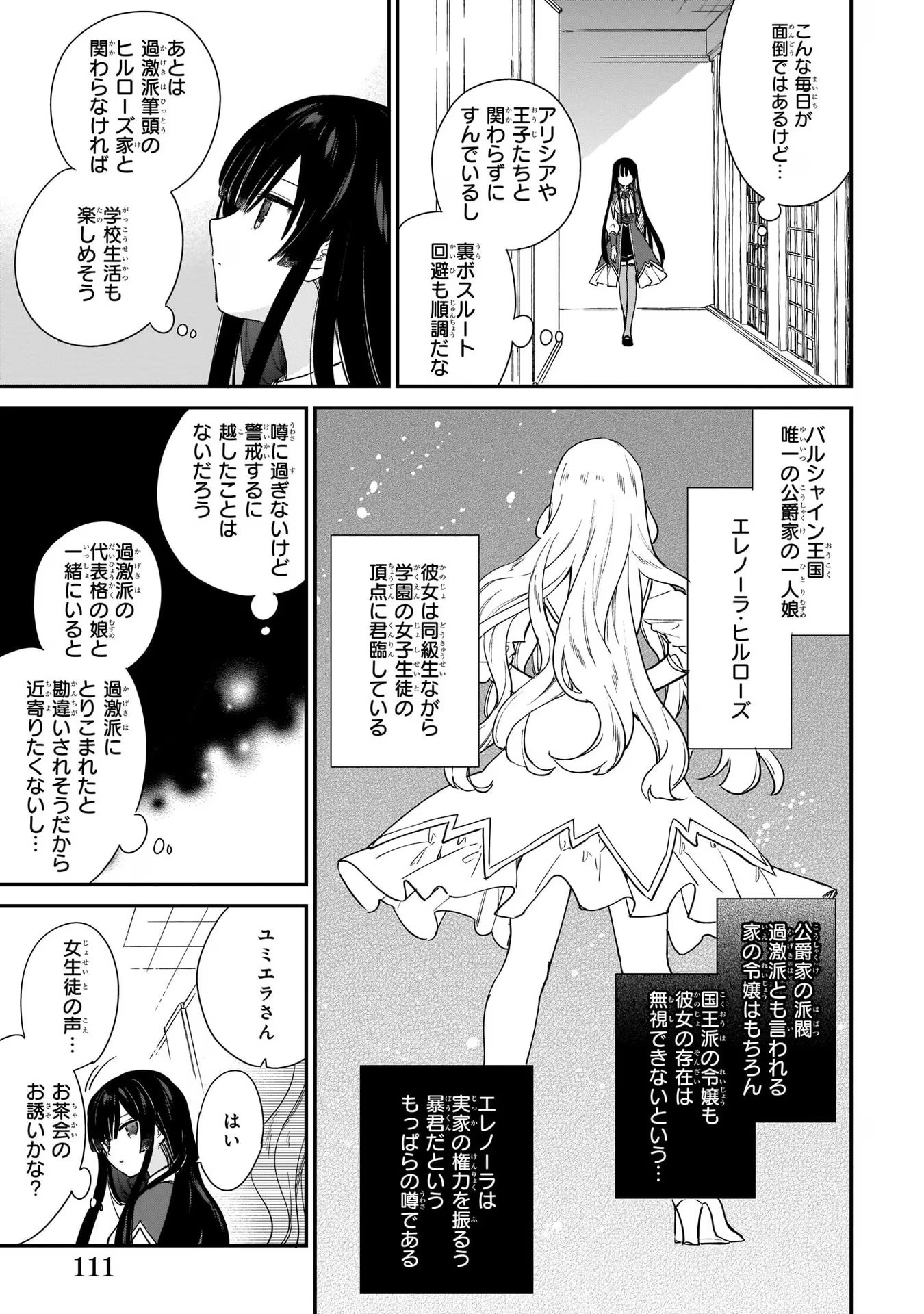 悪役令嬢レベル99～私は裏ボスですが魔王ではありません～ 第4話 - Page 12