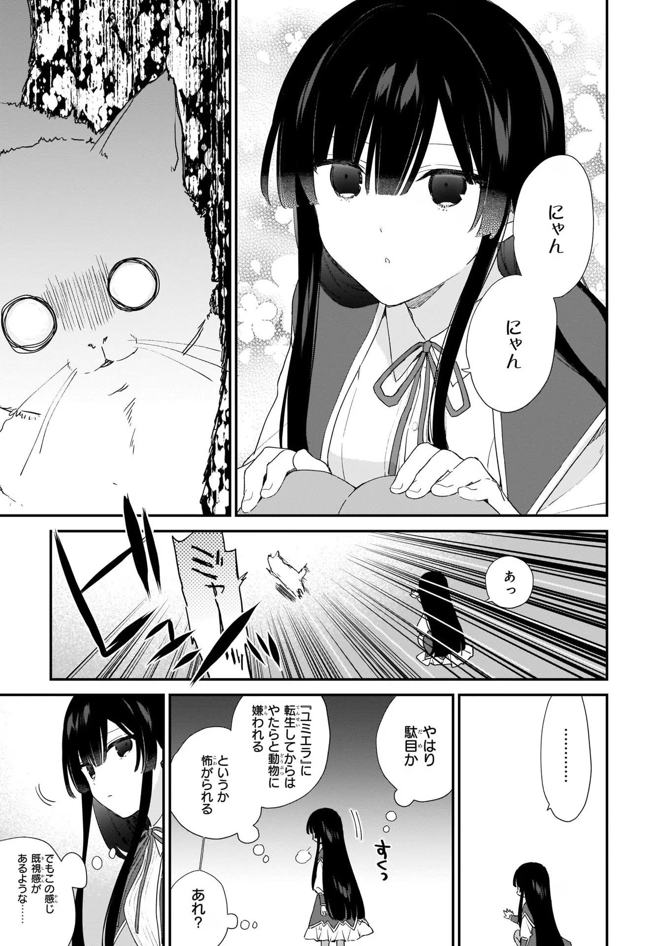悪役令嬢レベル99～私は裏ボスですが魔王ではありません～ 第5話 - Page 18