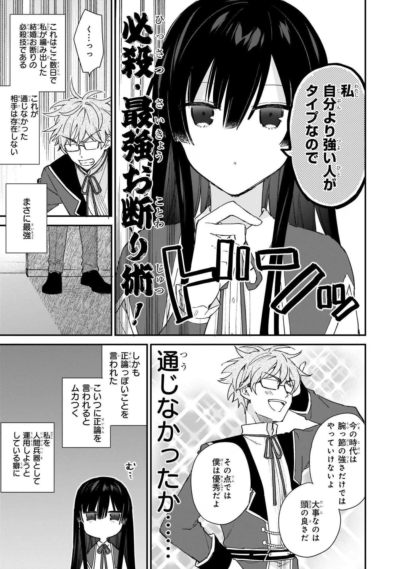 悪役令嬢レベル99～私は裏ボスですが魔王ではありません～ 第4話 - Page 8