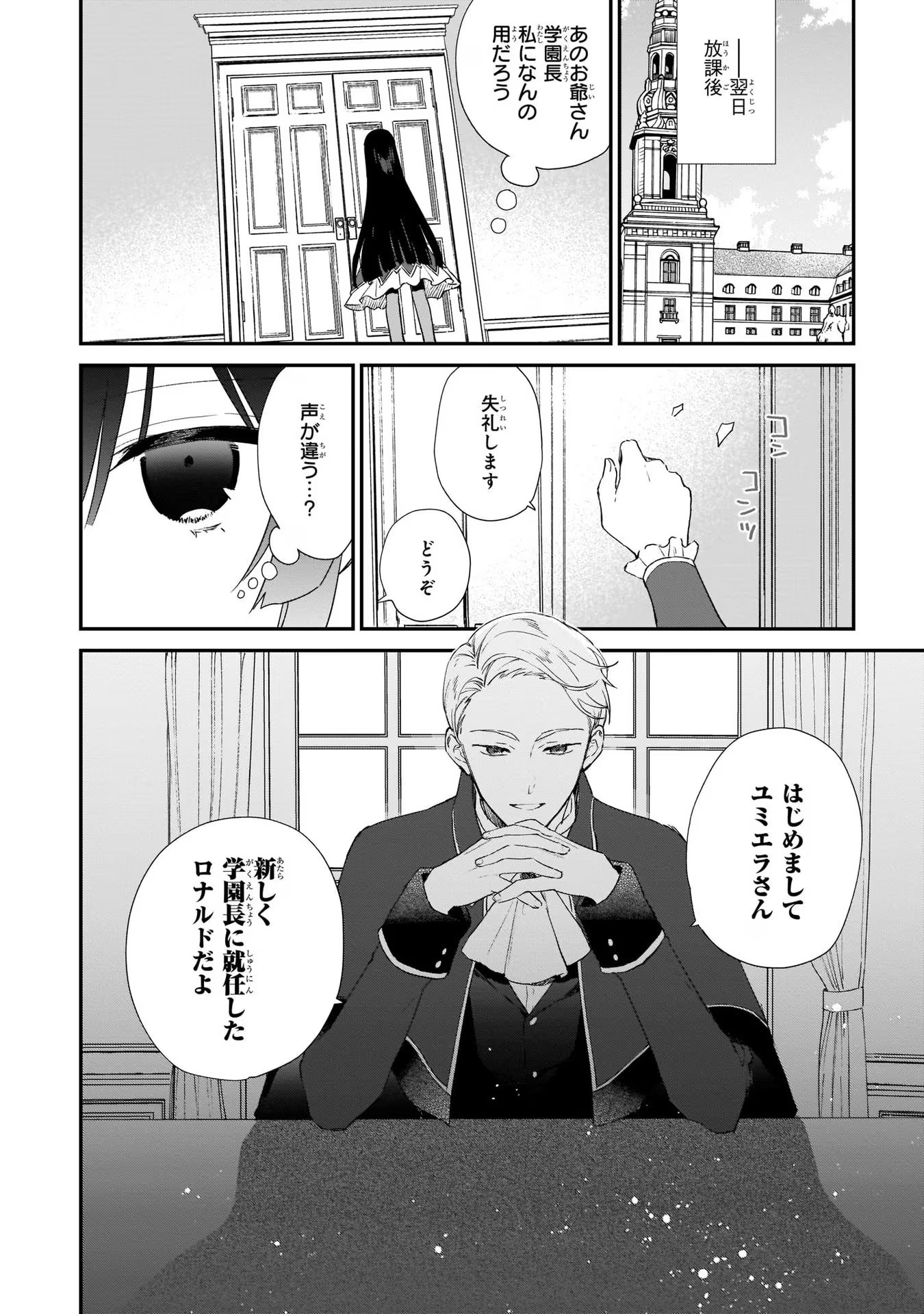 悪役令嬢レベル99～私は裏ボスですが魔王ではありません～ 第5話 - Page 29