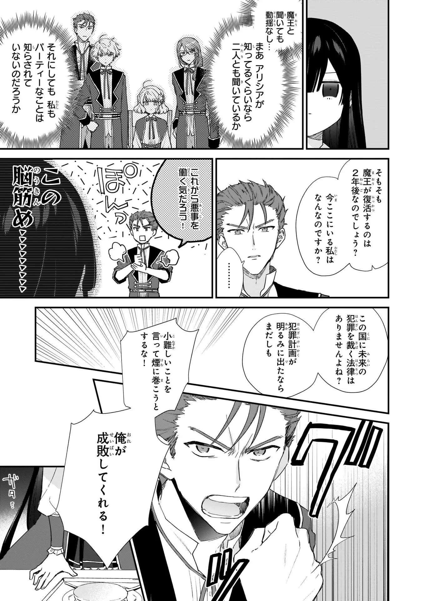 悪役令嬢レベル99～私は裏ボスですが魔王ではありません～ 第5話 - Page 6