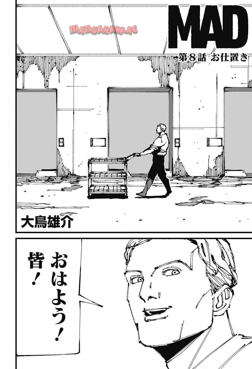 MAD 第8話 - Page 2