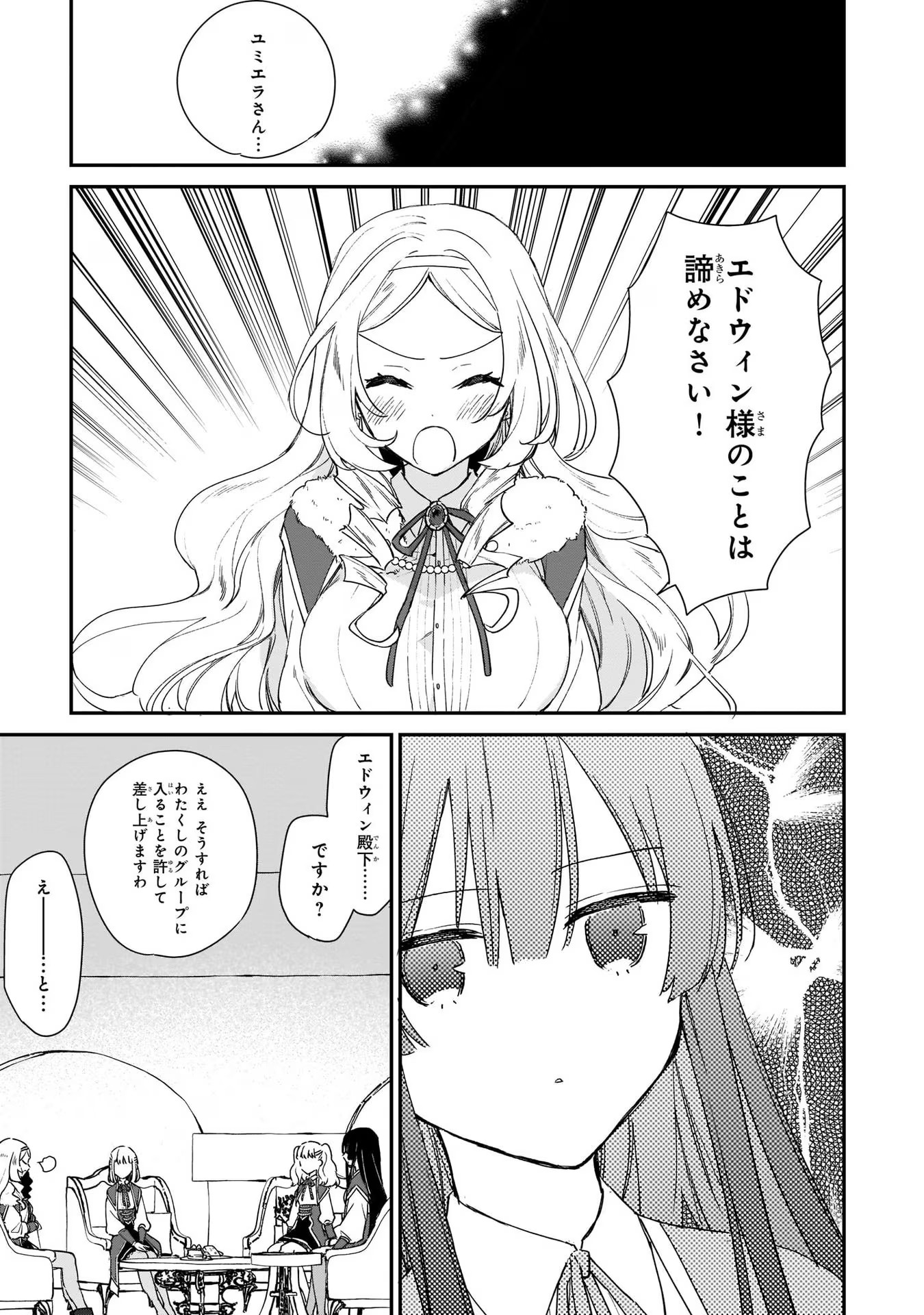 悪役令嬢レベル99～私は裏ボスですが魔王ではありません～ 第4話 - Page 18