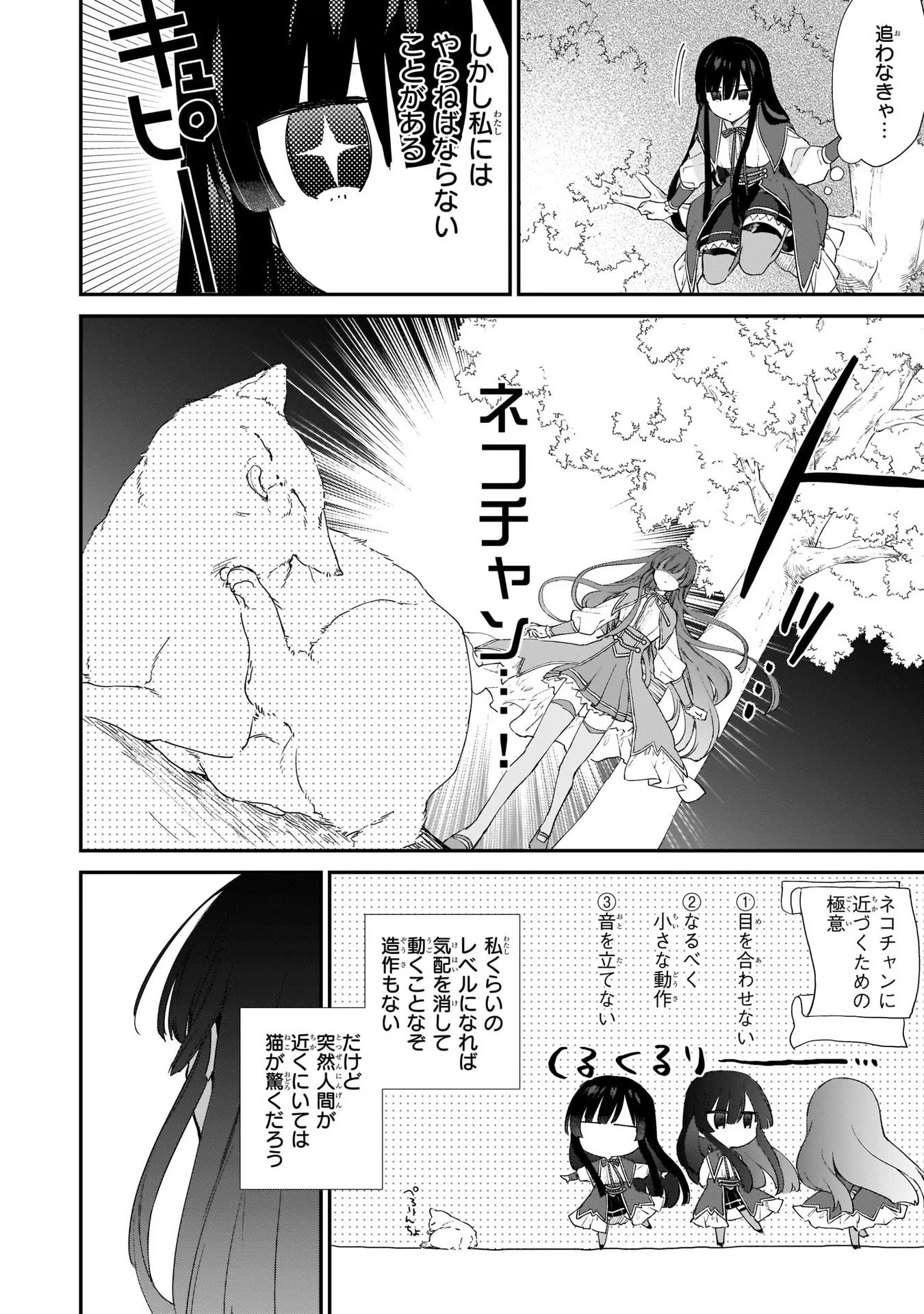 悪役令嬢レベル99～私は裏ボスですが魔王ではありません～ 第5話 - Page 17