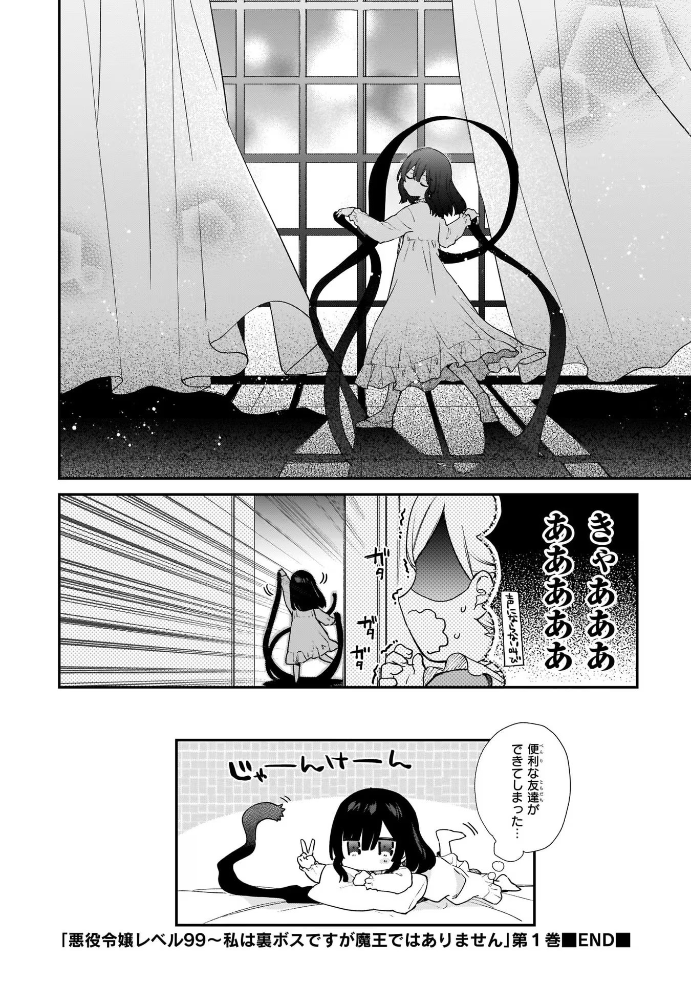 悪役令嬢レベル99～私は裏ボスですが魔王ではありません～ 第5話 - Page 35