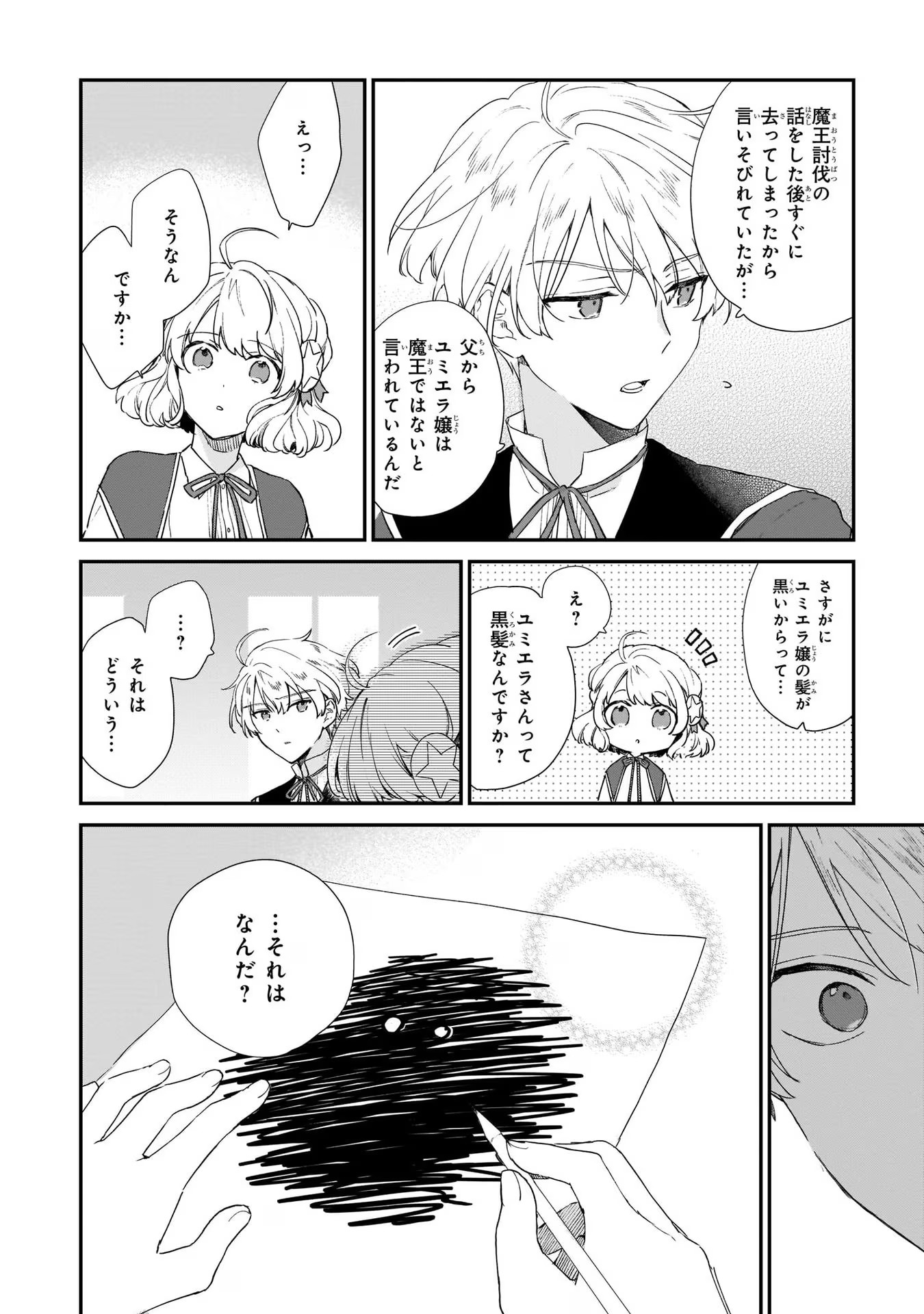悪役令嬢レベル99～私は裏ボスですが魔王ではありません～ 第5話 - Page 23
