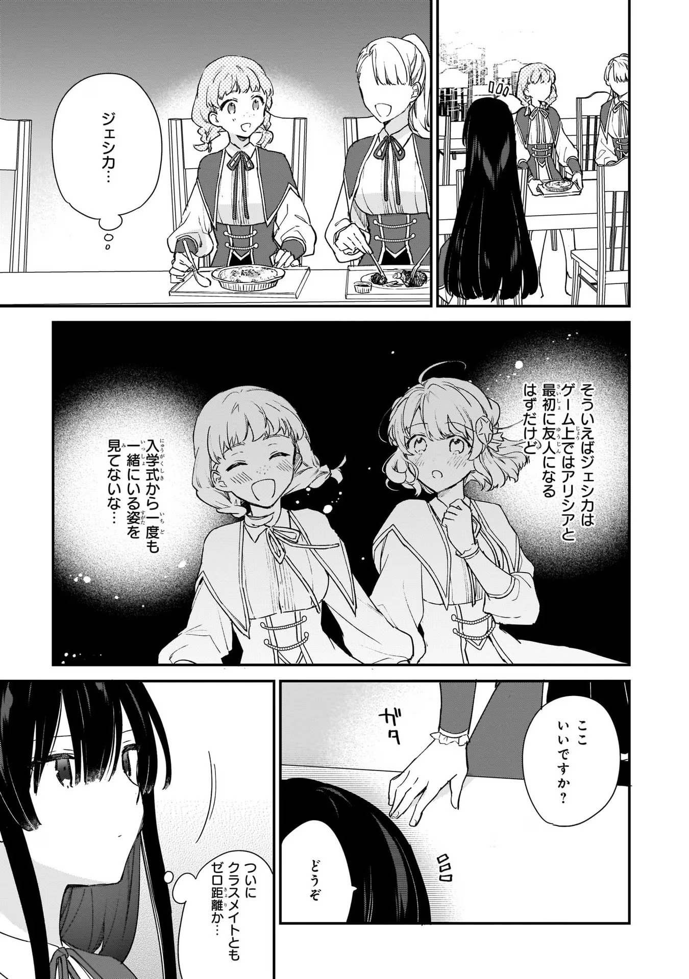 悪役令嬢レベル99～私は裏ボスですが魔王ではありません～ 第4話 - Page 24