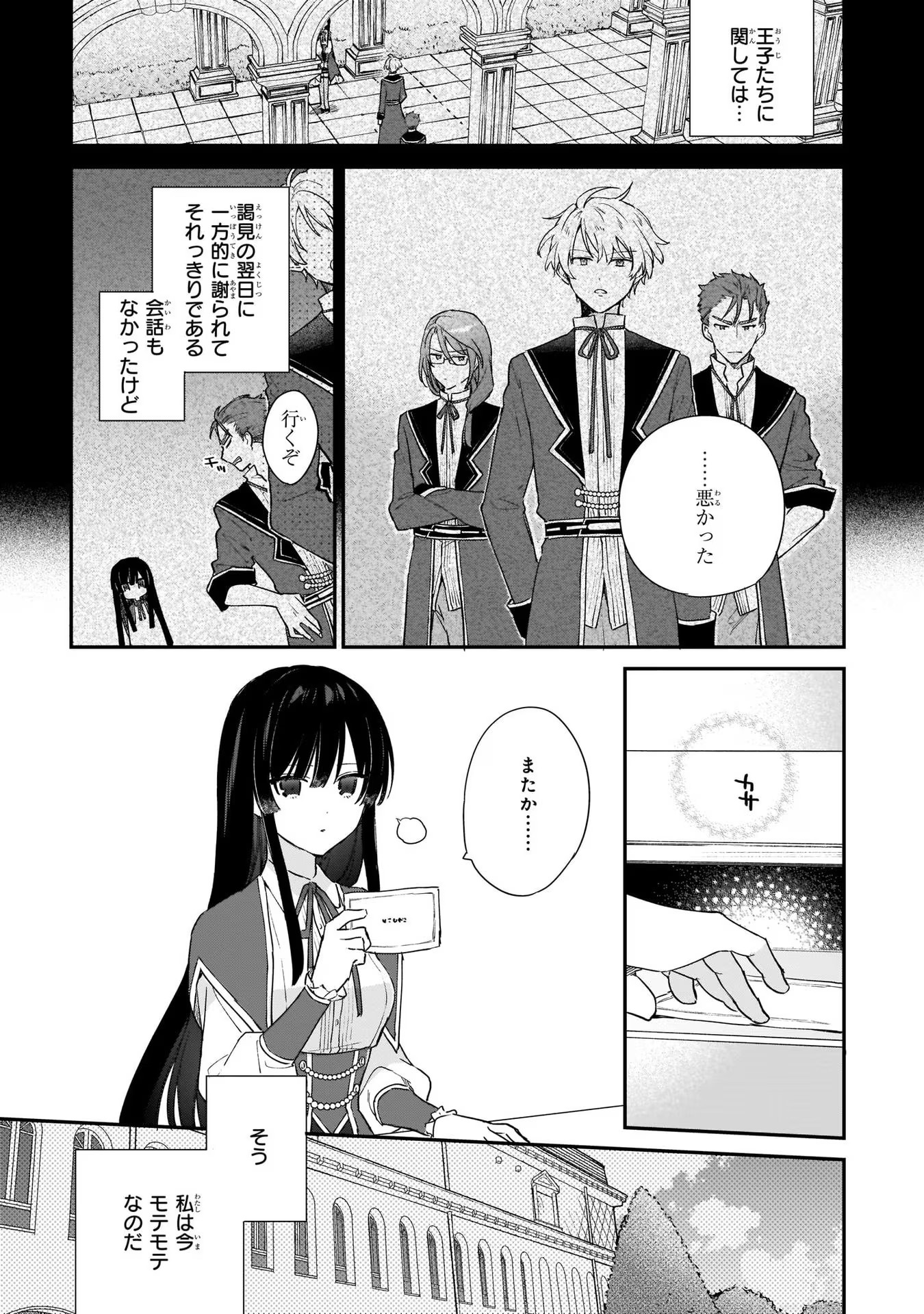 悪役令嬢レベル99～私は裏ボスですが魔王ではありません～ 第4話 - Page 4