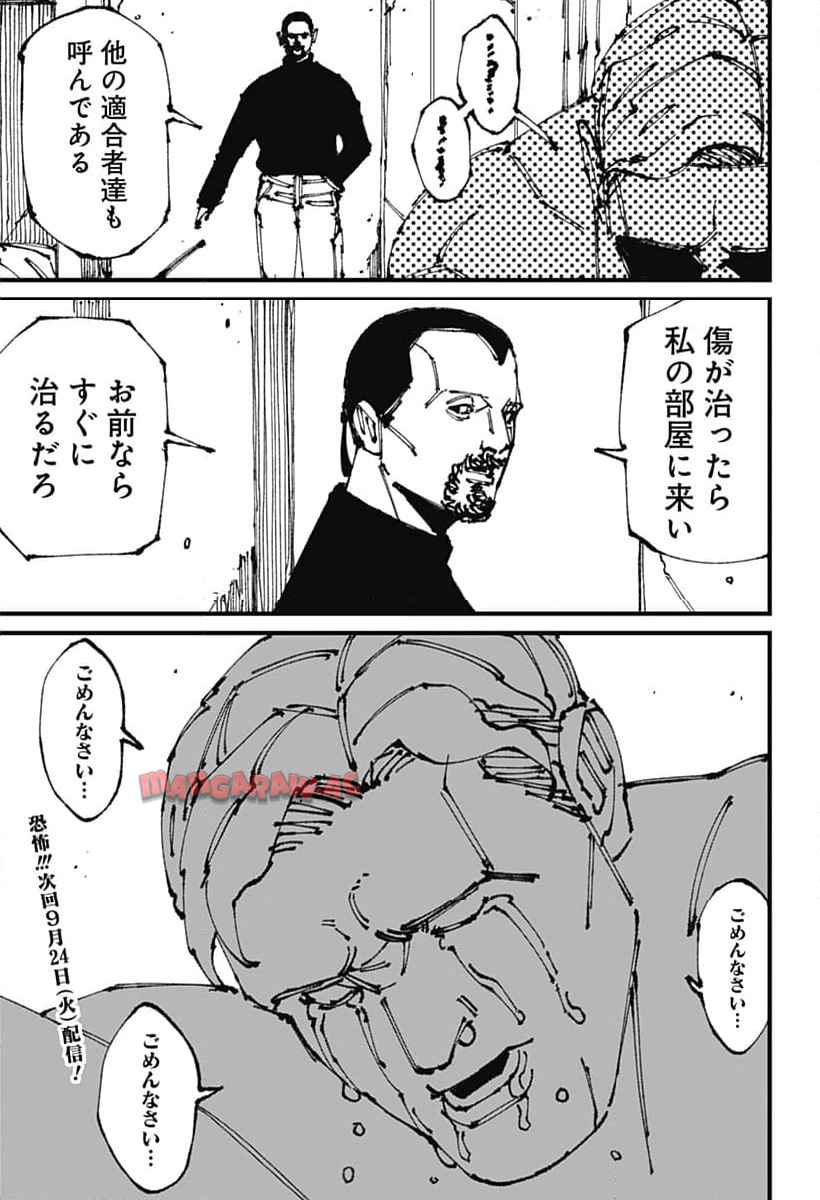 MAD 第8話 - Page 37