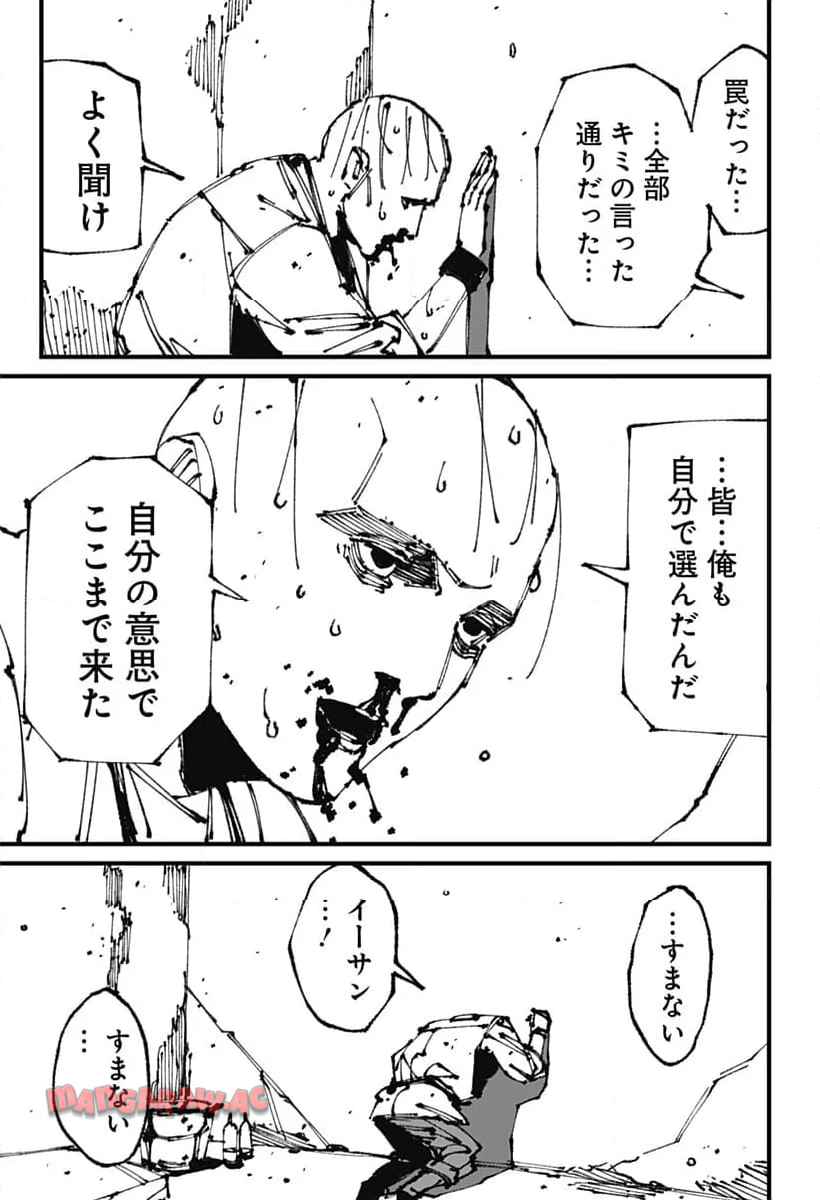 MAD 第8話 - Page 21