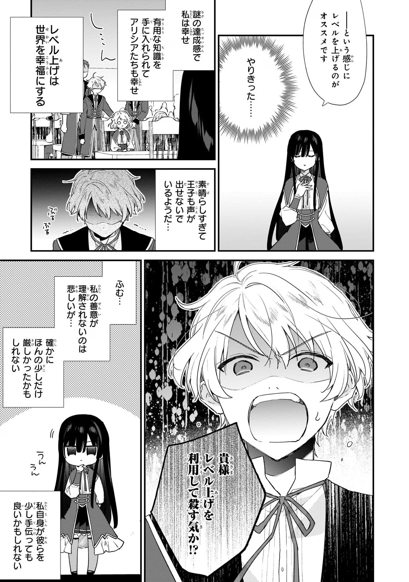 悪役令嬢レベル99～私は裏ボスですが魔王ではありません～ 第5話 - Page 12