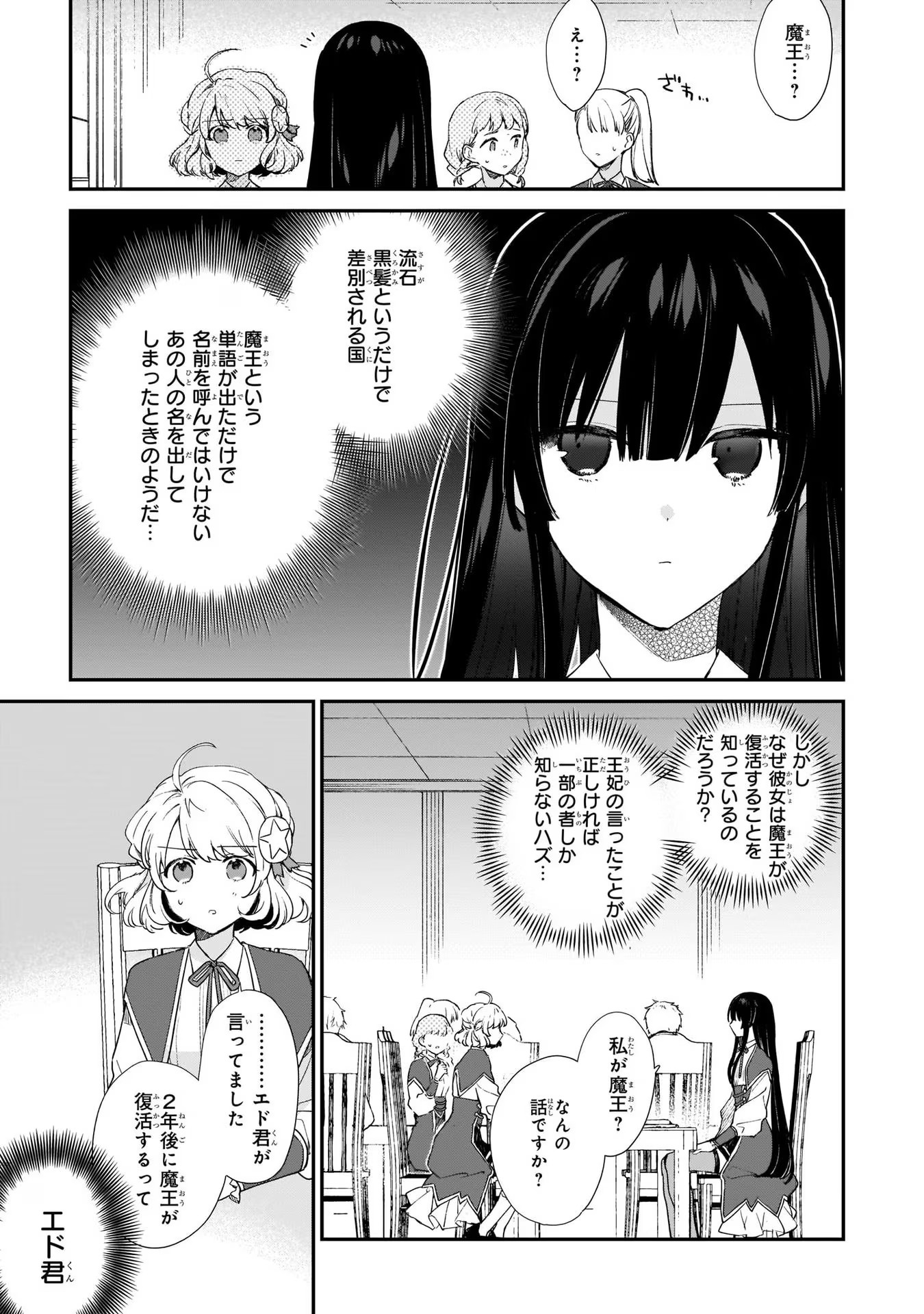 悪役令嬢レベル99～私は裏ボスですが魔王ではありません～ 第5話 - Page 2