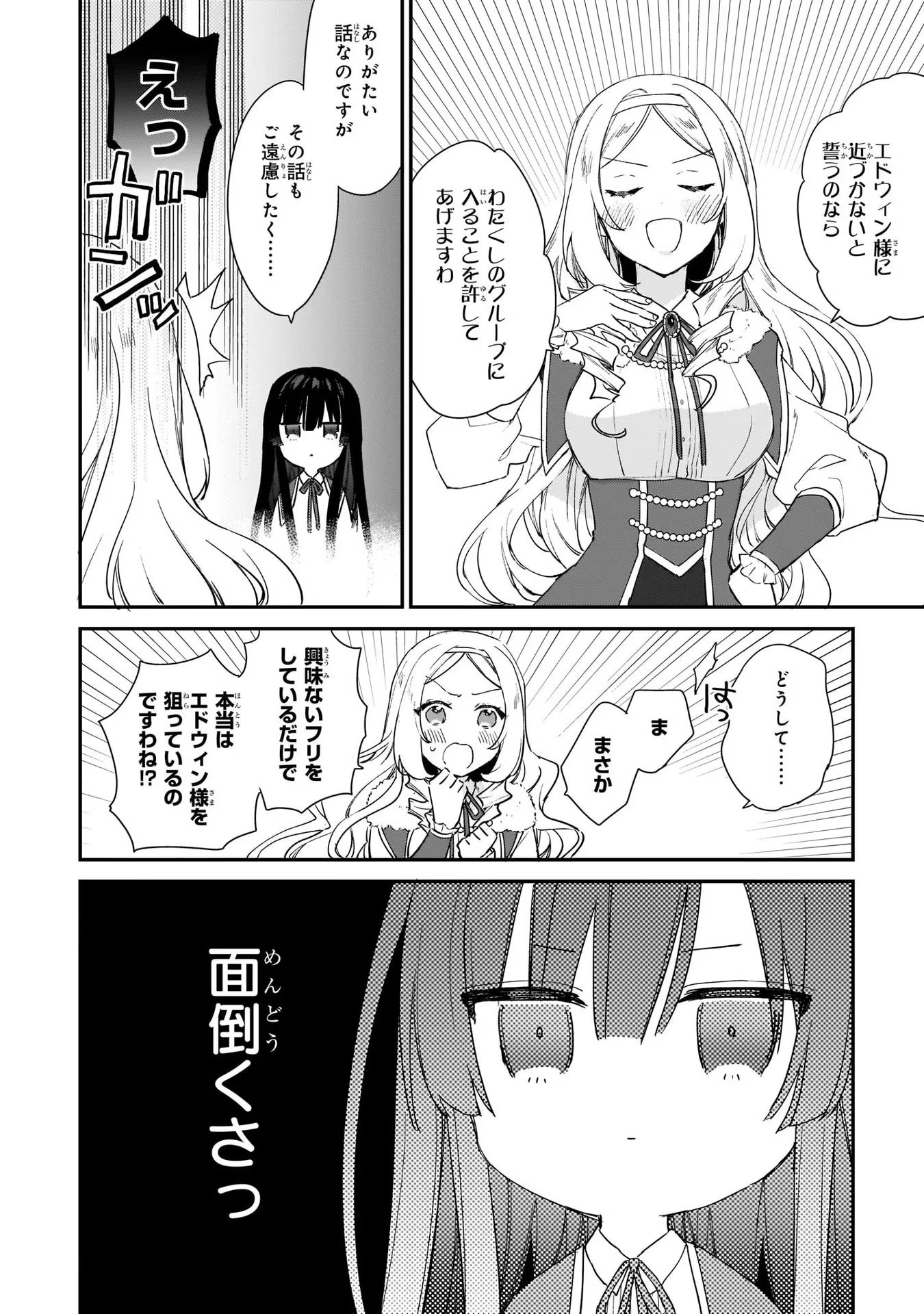 悪役令嬢レベル99～私は裏ボスですが魔王ではありません～ 第4話 - Page 21