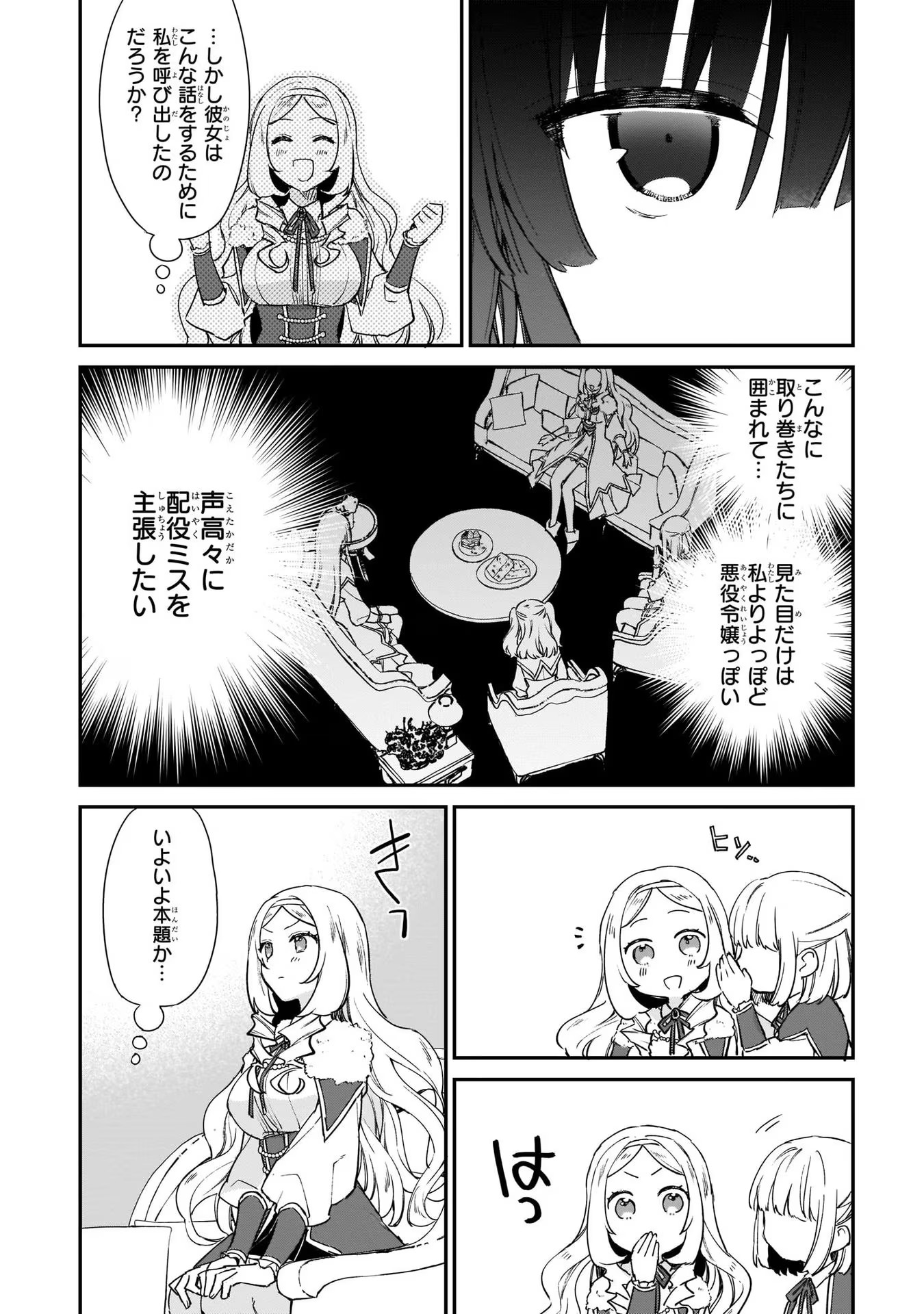 悪役令嬢レベル99～私は裏ボスですが魔王ではありません～ 第4話 - Page 17