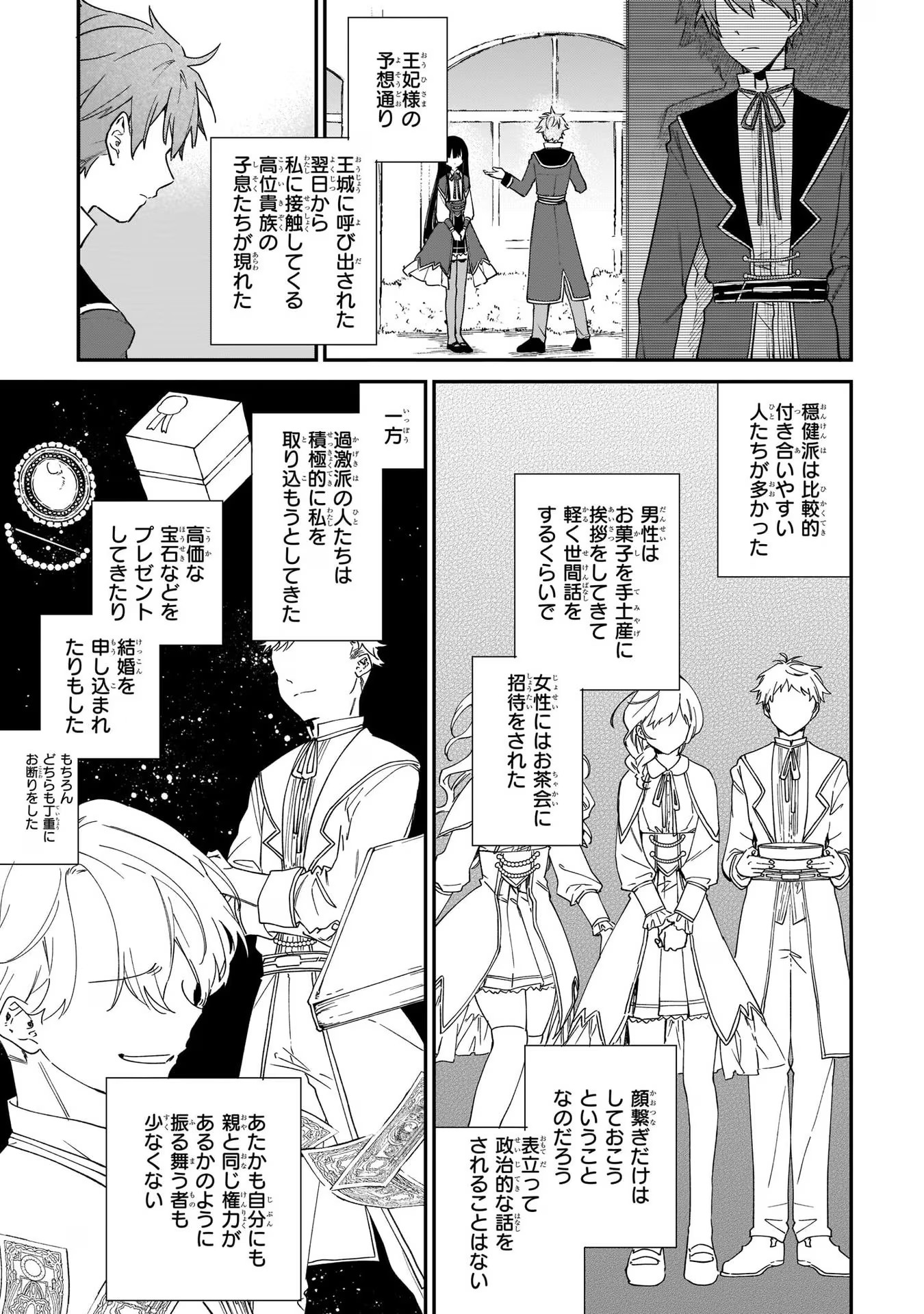 悪役令嬢レベル99～私は裏ボスですが魔王ではありません～ 第4話 - Page 6