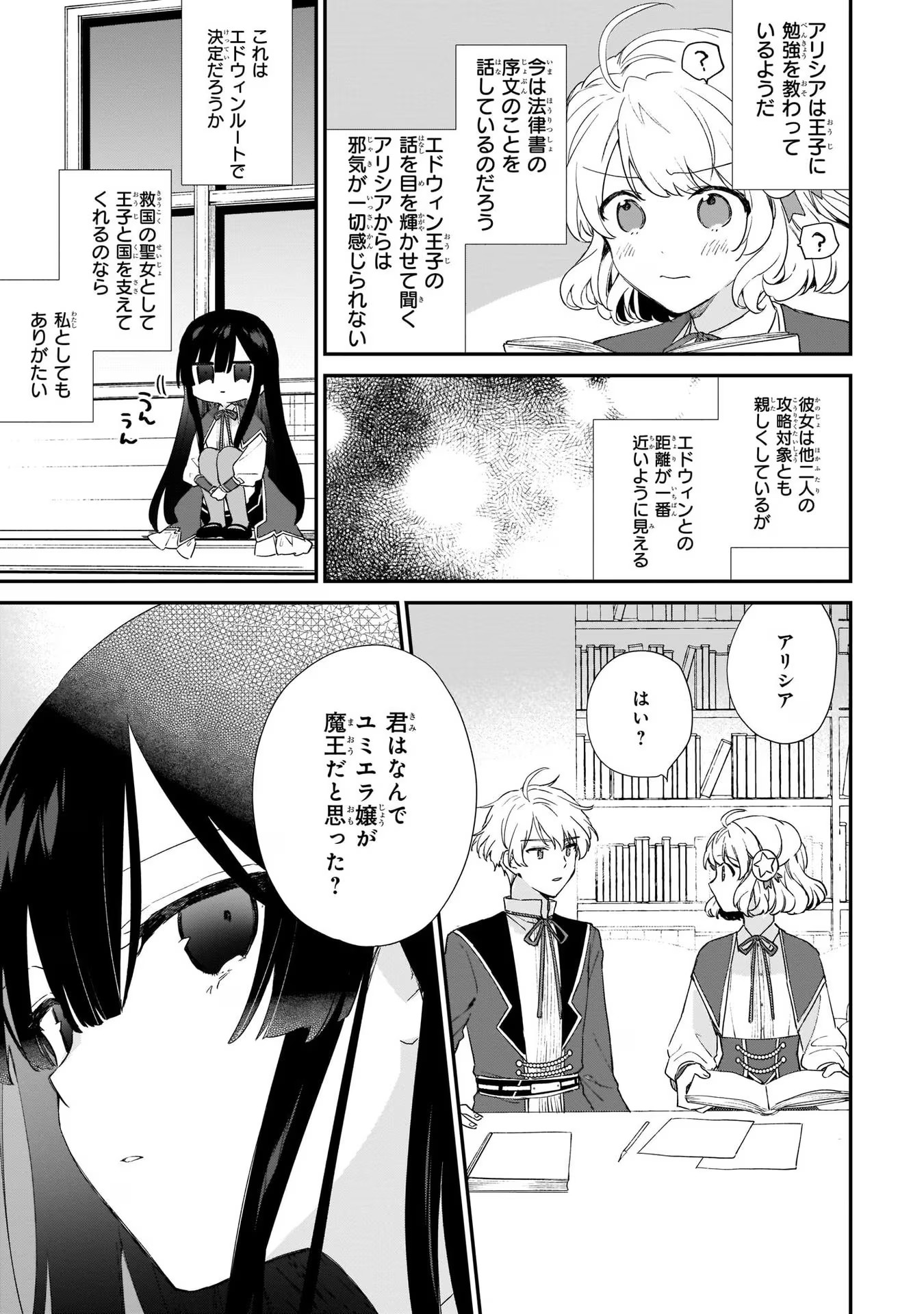 悪役令嬢レベル99～私は裏ボスですが魔王ではありません～ 第5話 - Page 22