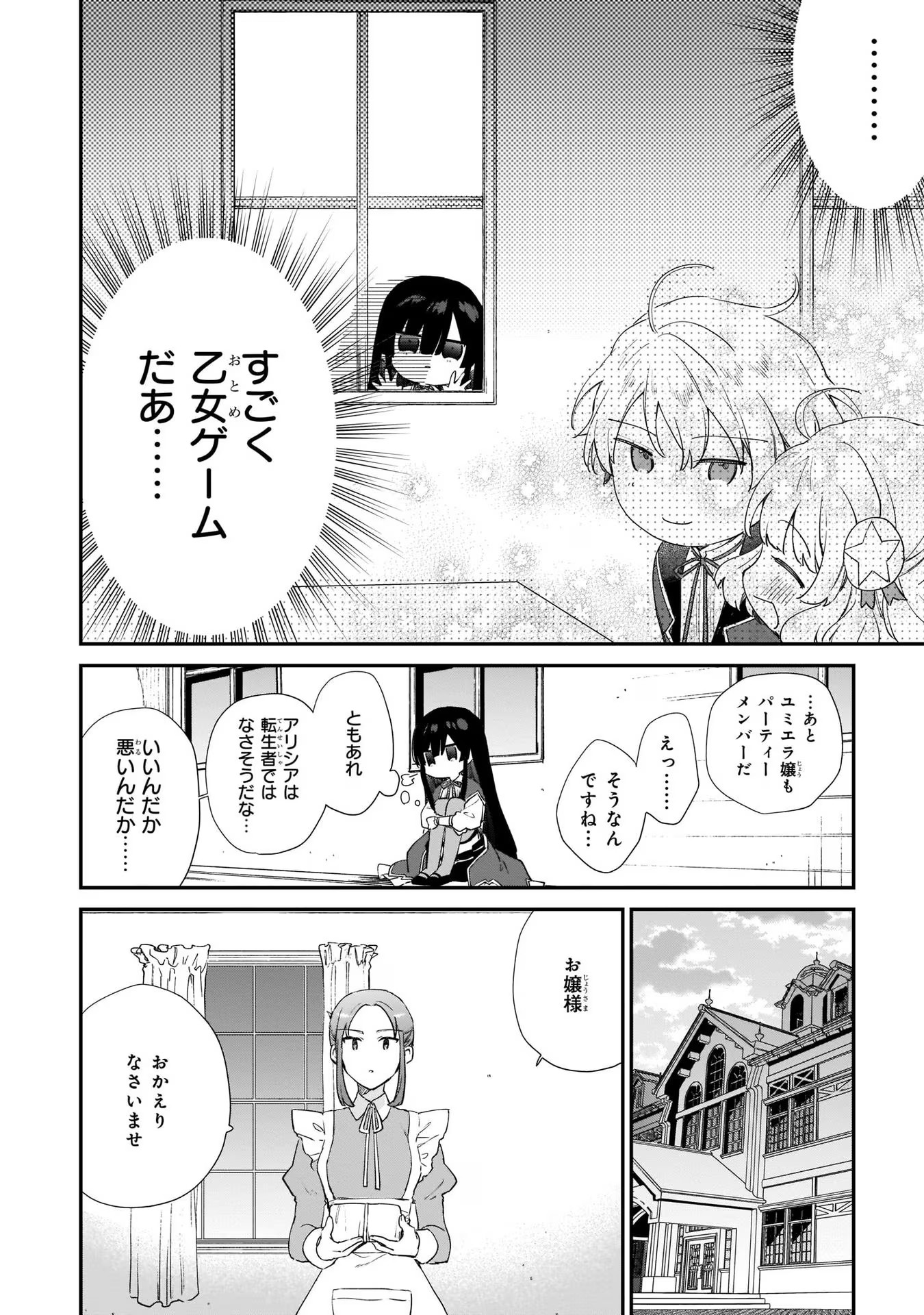 悪役令嬢レベル99～私は裏ボスですが魔王ではありません～ 第5話 - Page 27