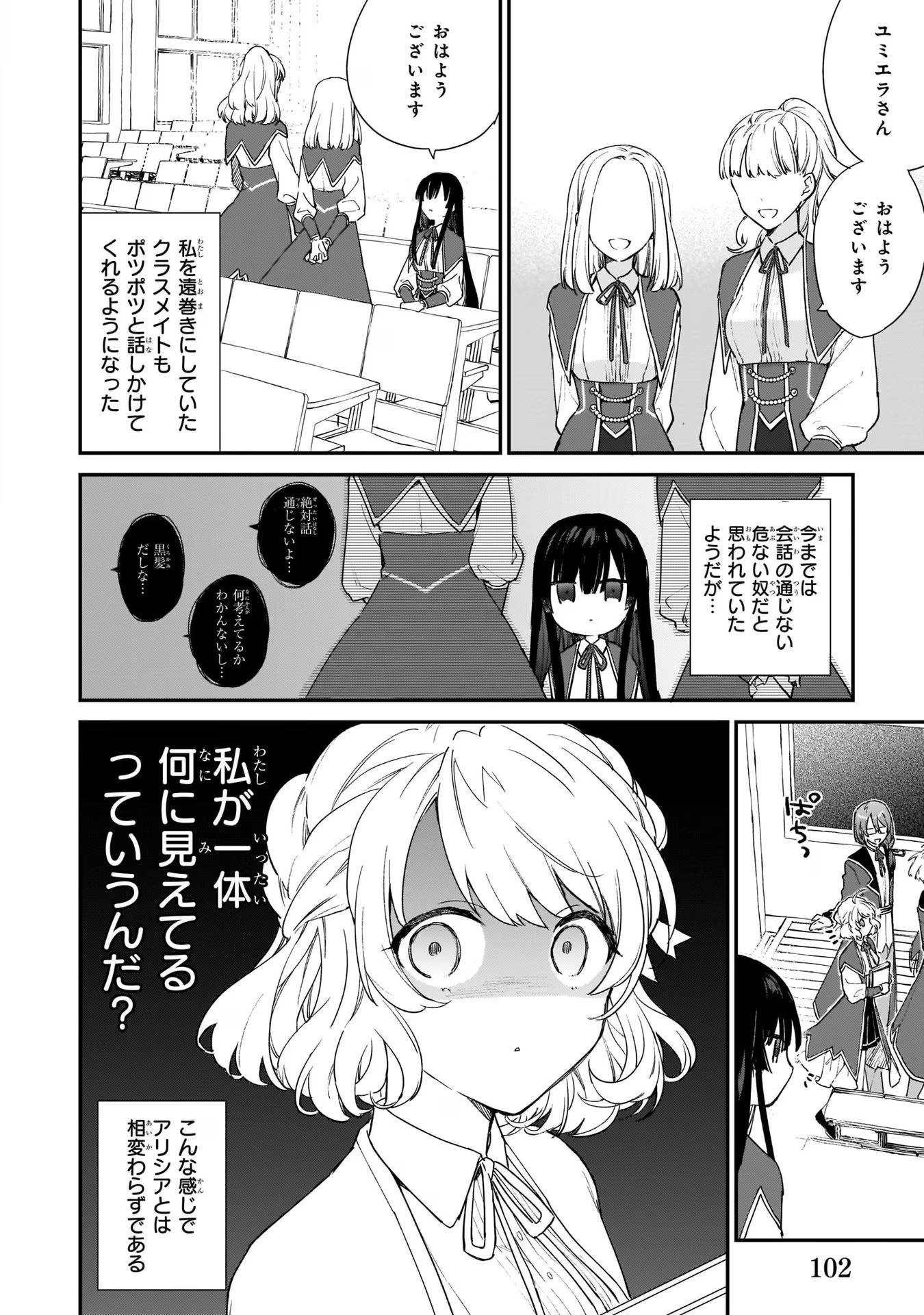 悪役令嬢レベル99～私は裏ボスですが魔王ではありません～ 第4話 - Page 3