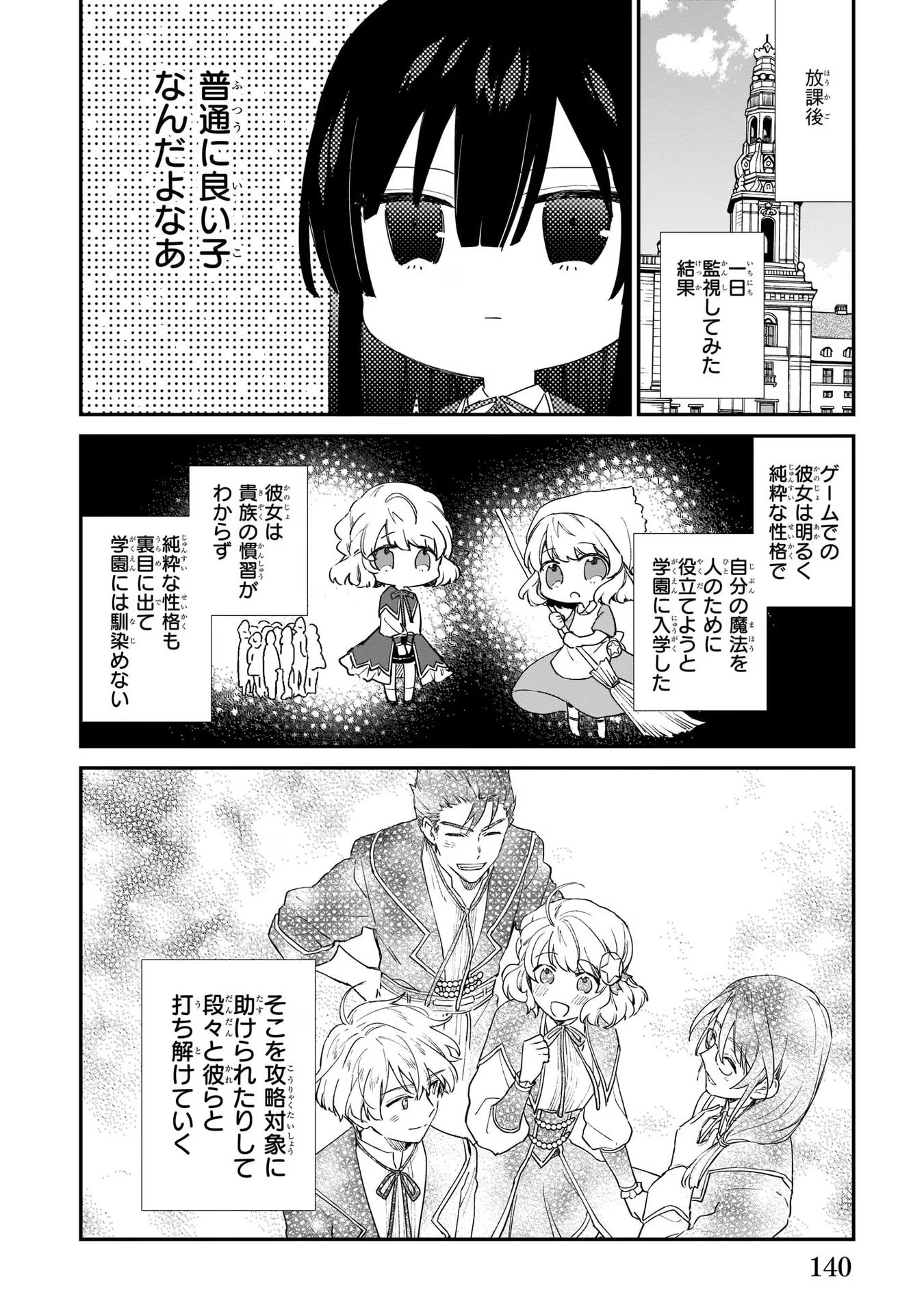 悪役令嬢レベル99～私は裏ボスですが魔王ではありません～ 第5話 - Page 15