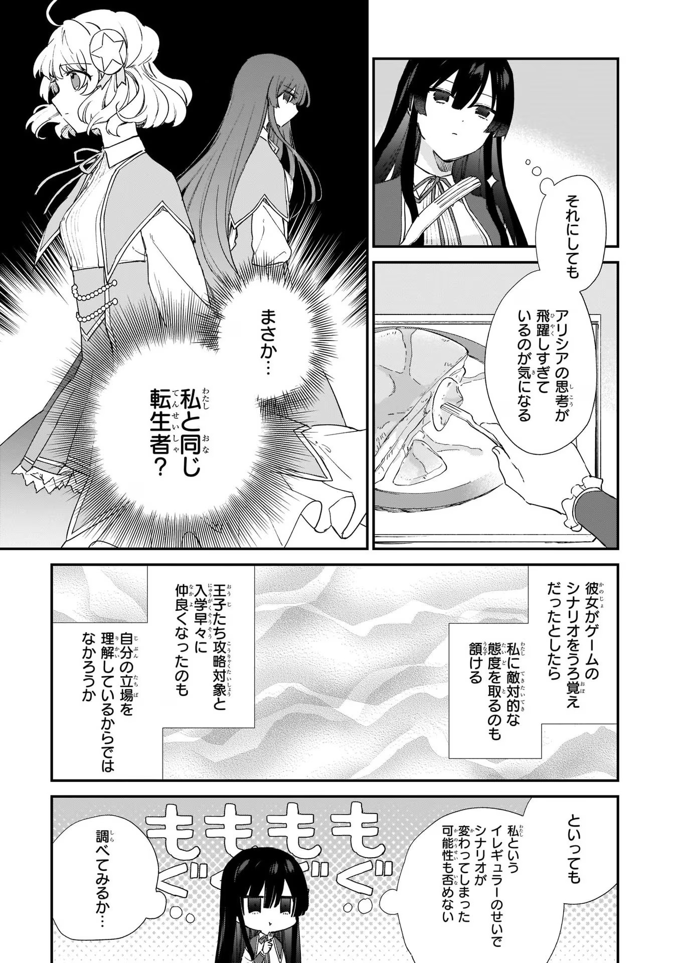 悪役令嬢レベル99～私は裏ボスですが魔王ではありません～ 第5話 - Page 14