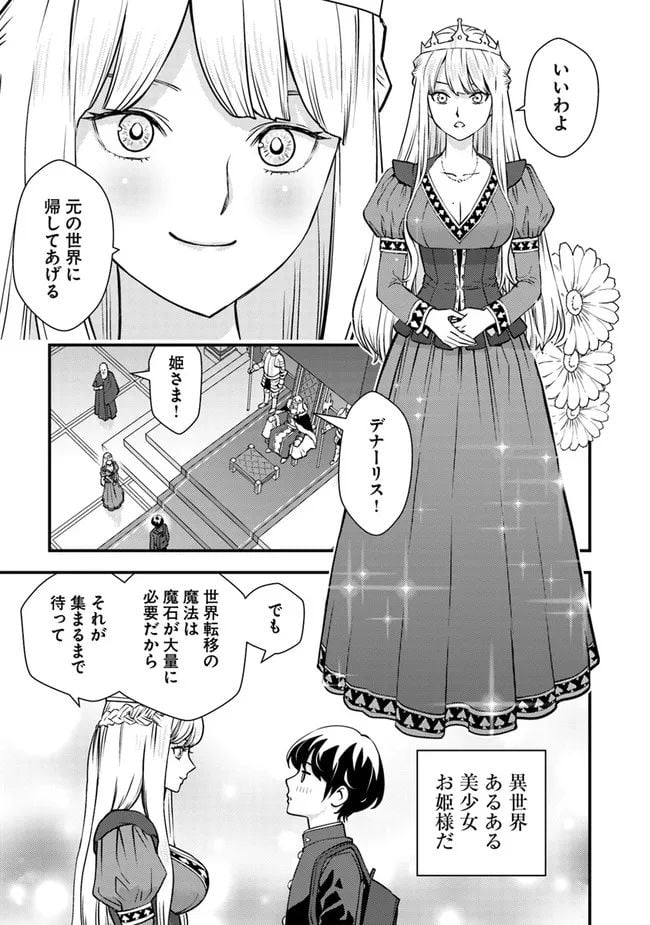 異世界帰りの勇者は、ダンジョンが出現した現実世界で、インフルエンサーになって金を稼ぎます！ 第1話 - Page 7