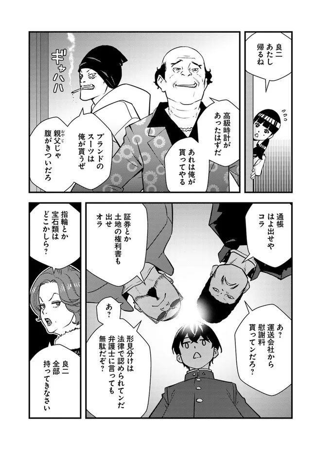 異世界帰りの勇者は、ダンジョンが出現した現実世界で、インフルエンサーになって金を稼ぎます！ 第1話 - Page 36