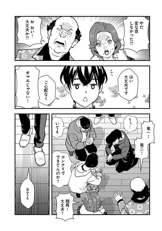 異世界帰りの勇者は、ダンジョンが出現した現実世界で、インフルエンサーになって金を稼ぎます！ 第1話 - Page 46