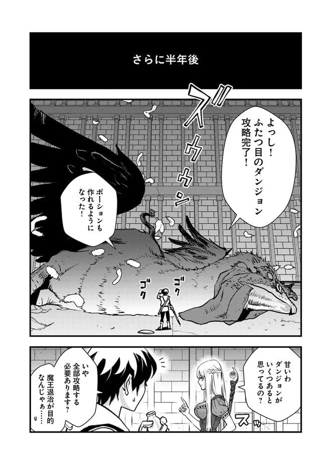 異世界帰りの勇者は、ダンジョンが出現した現実世界で、インフルエンサーになって金を稼ぎます！ 第1話 - Page 14