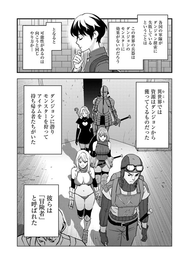 異世界帰りの勇者は、ダンジョンが出現した現実世界で、インフルエンサーになって金を稼ぎます！ 第1話 - Page 62