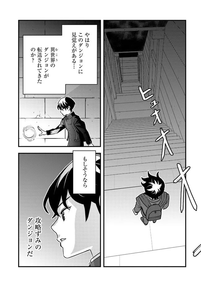 異世界帰りの勇者は、ダンジョンが出現した現実世界で、インフルエンサーになって金を稼ぎます！ 第1話 - Page 58