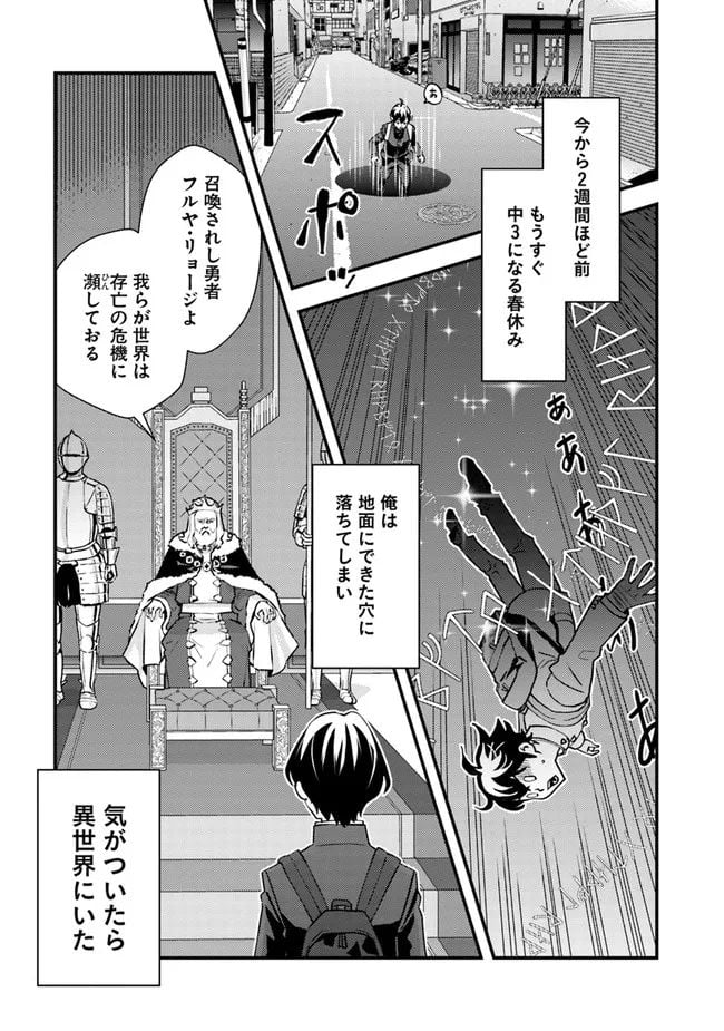 異世界帰りの勇者は、ダンジョンが出現した現実世界で、インフルエンサーになって金を稼ぎます！ 第1話 - Page 5