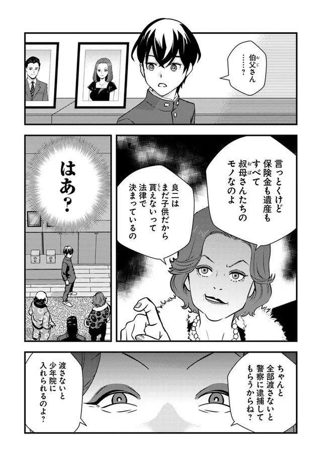 異世界帰りの勇者は、ダンジョンが出現した現実世界で、インフルエンサーになって金を稼ぎます！ 第1話 - Page 35