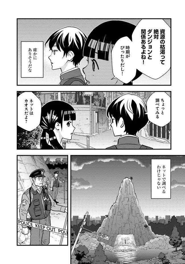 異世界帰りの勇者は、ダンジョンが出現した現実世界で、インフルエンサーになって金を稼ぎます！ 第1話 - Page 56