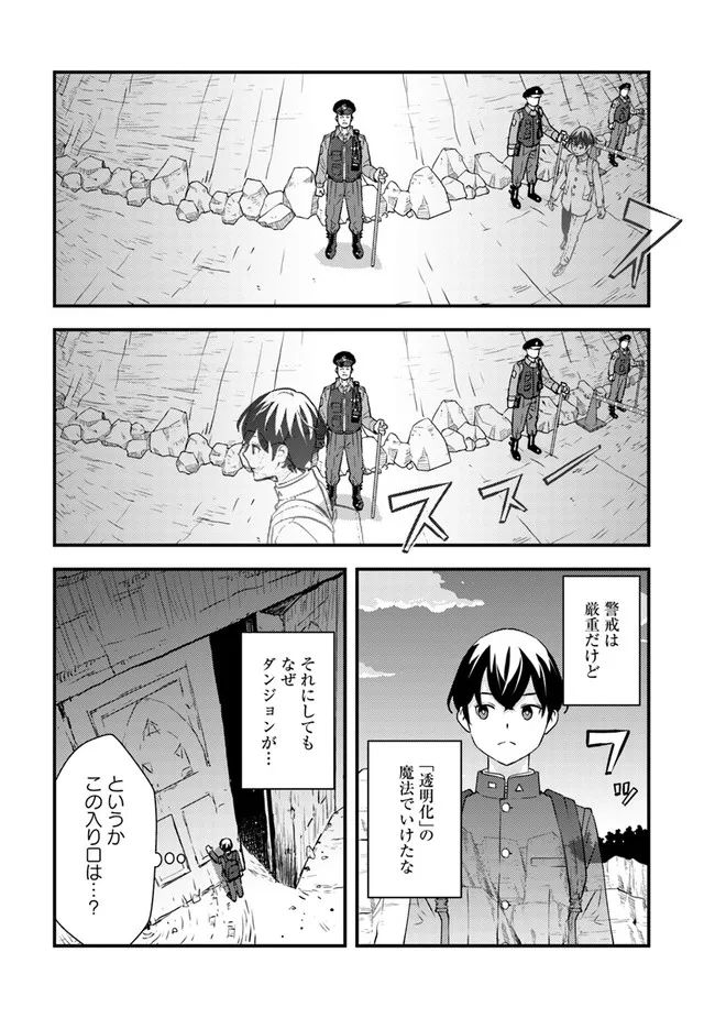 異世界帰りの勇者は、ダンジョンが出現した現実世界で、インフルエンサーになって金を稼ぎます！ 第1話 - Page 57