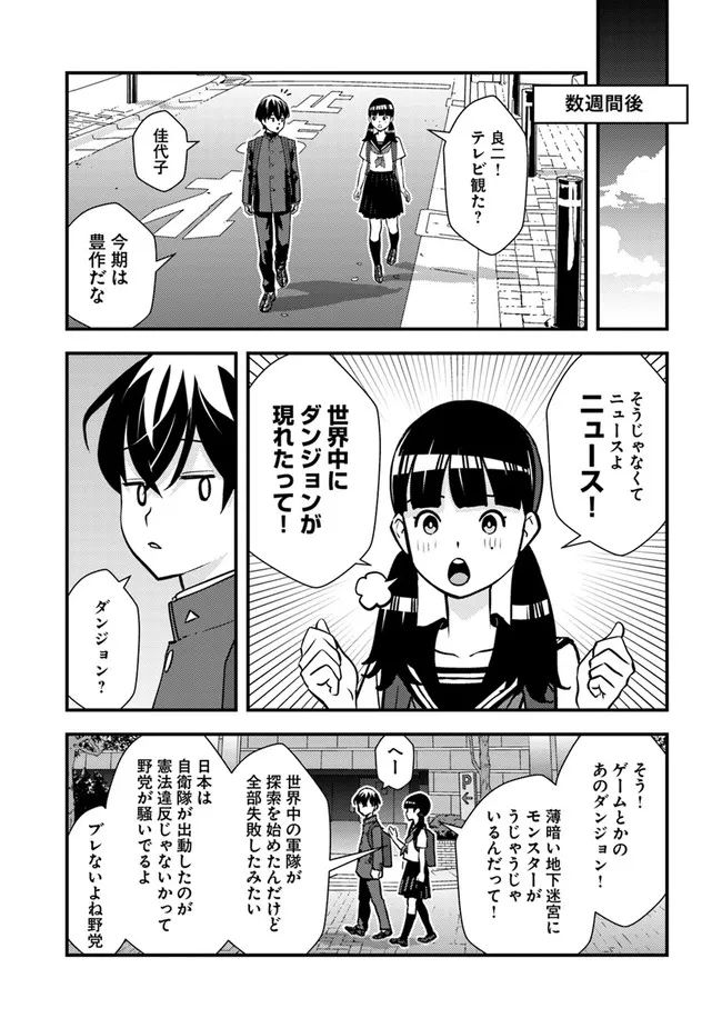 異世界帰りの勇者は、ダンジョンが出現した現実世界で、インフルエンサーになって金を稼ぎます！ 第1話 - Page 54