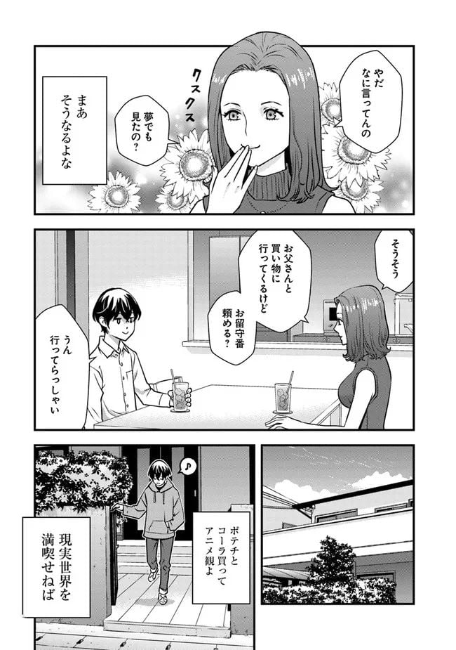異世界帰りの勇者は、ダンジョンが出現した現実世界で、インフルエンサーになって金を稼ぎます！ 第1話 - Page 29