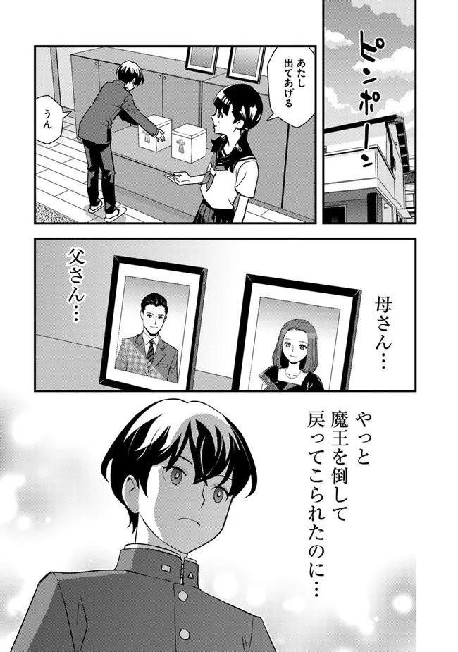 異世界帰りの勇者は、ダンジョンが出現した現実世界で、インフルエンサーになって金を稼ぎます！ 第1話 - Page 33