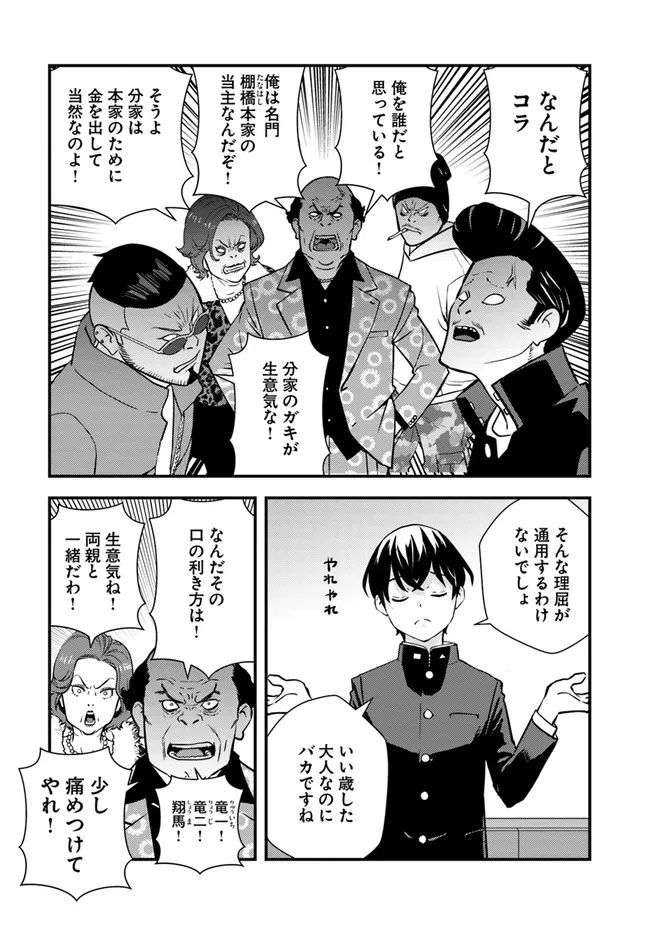 異世界帰りの勇者は、ダンジョンが出現した現実世界で、インフルエンサーになって金を稼ぎます！ 第1話 - Page 39