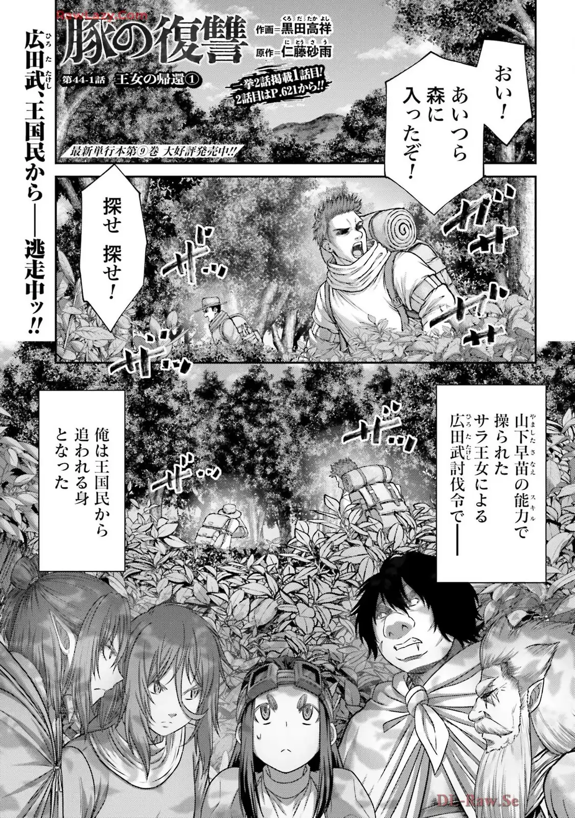 豚の復讐 第44話 - Page 1
