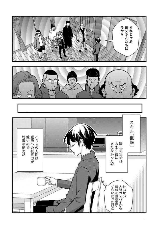 異世界帰りの勇者は、ダンジョンが出現した現実世界で、インフルエンサーになって金を稼ぎます！ 第1話 - Page 49