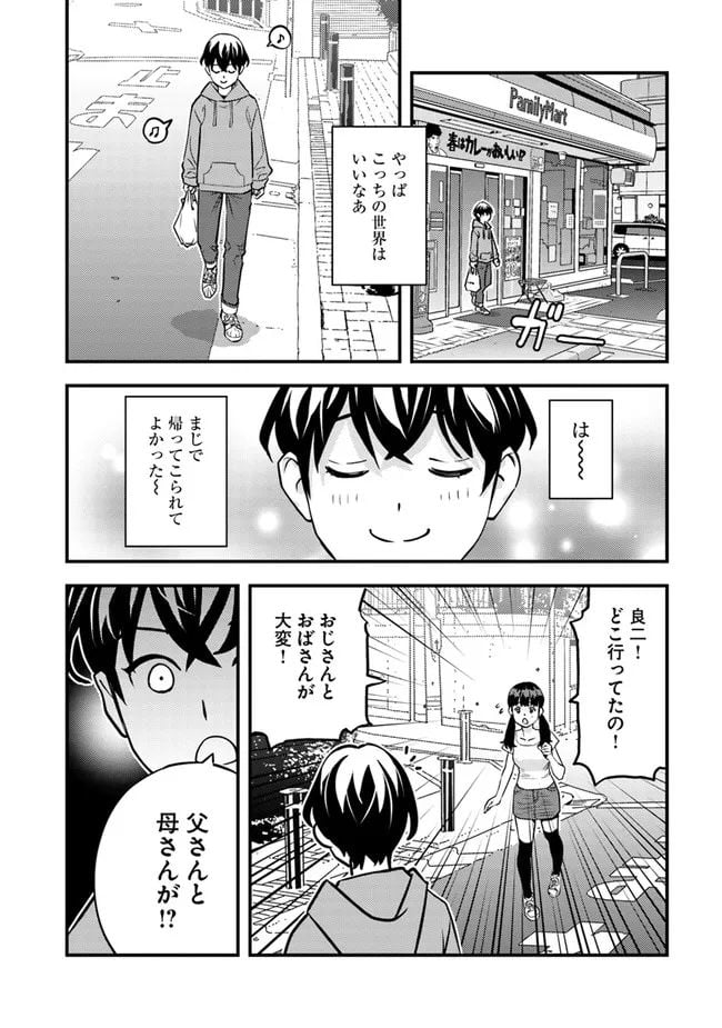 異世界帰りの勇者は、ダンジョンが出現した現実世界で、インフルエンサーになって金を稼ぎます！ 第1話 - Page 30