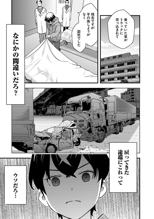 異世界帰りの勇者は、ダンジョンが出現した現実世界で、インフルエンサーになって金を稼ぎます！ 第1話 - Page 31