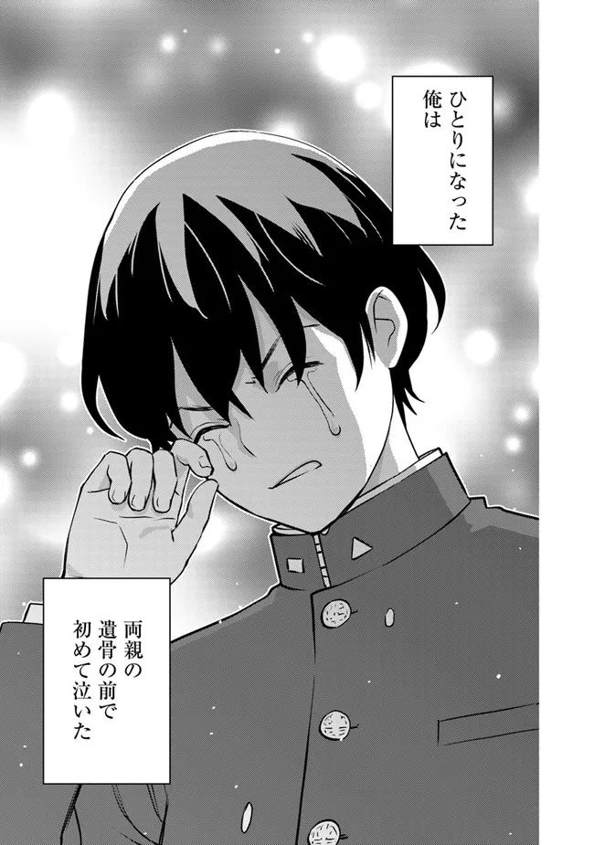 異世界帰りの勇者は、ダンジョンが出現した現実世界で、インフルエンサーになって金を稼ぎます！ 第1話 - Page 53