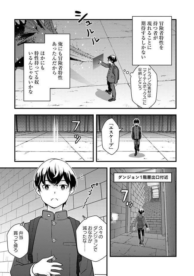 異世界帰りの勇者は、ダンジョンが出現した現実世界で、インフルエンサーになって金を稼ぎます！ 第1話 - Page 63