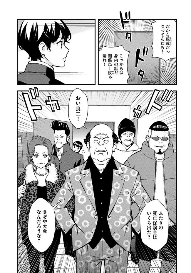 異世界帰りの勇者は、ダンジョンが出現した現実世界で、インフルエンサーになって金を稼ぎます！ 第1話 - Page 34